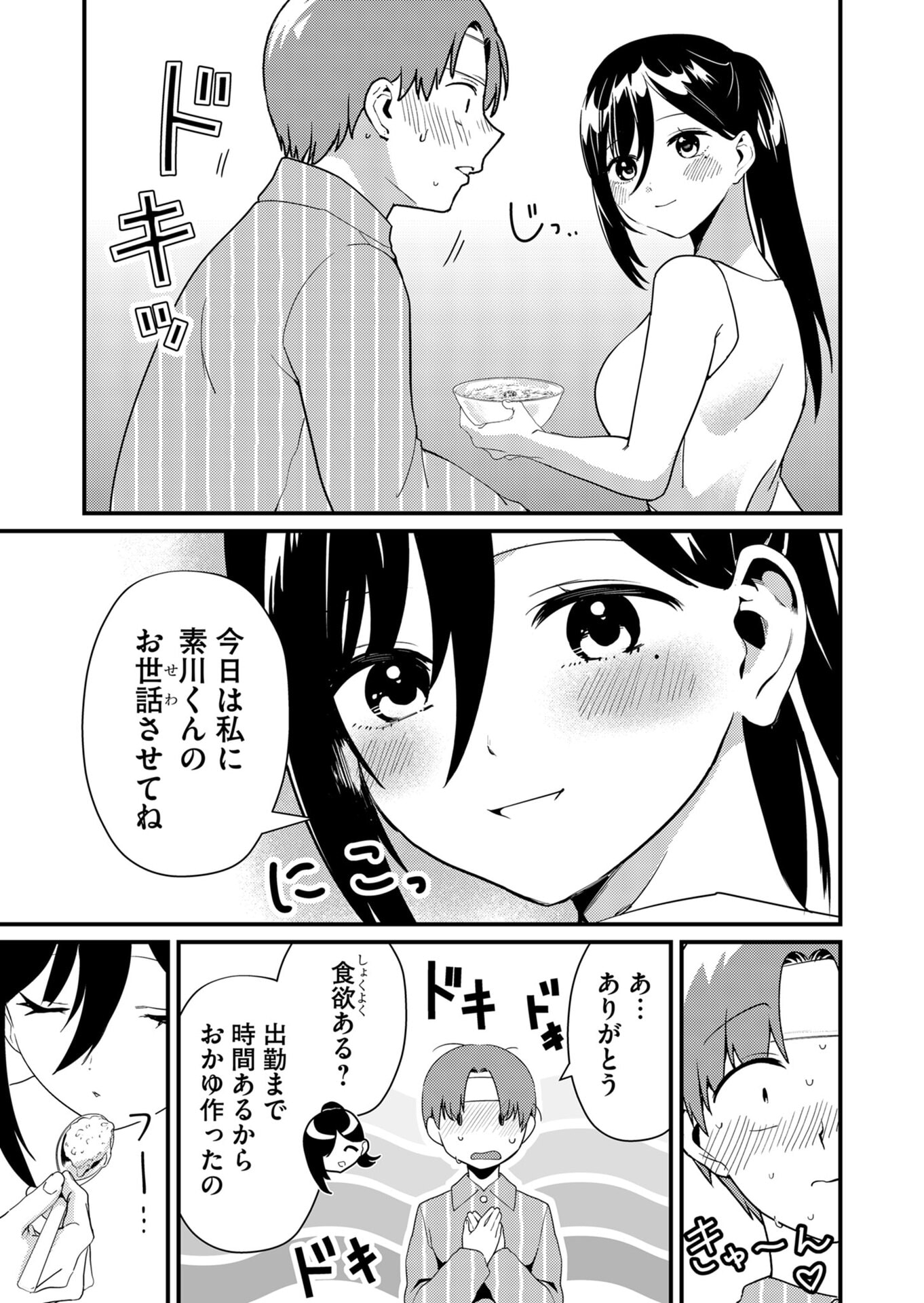Tokimori-san ga Muboubi desu!! Chapter 17 3ページ