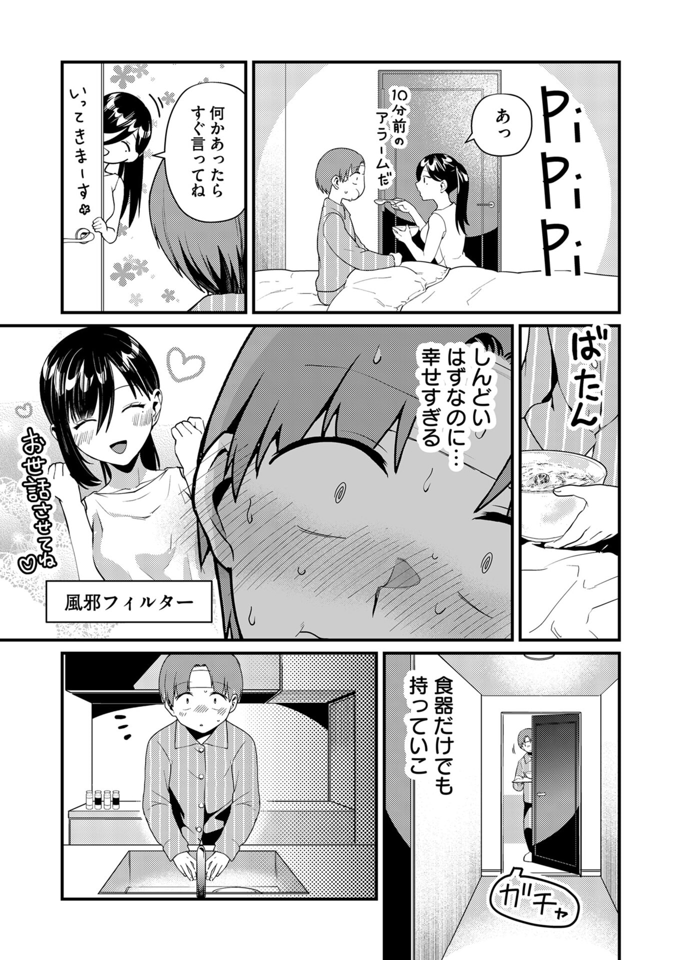 Tokimori-san ga Muboubi desu!! Chapter 17 5ページ