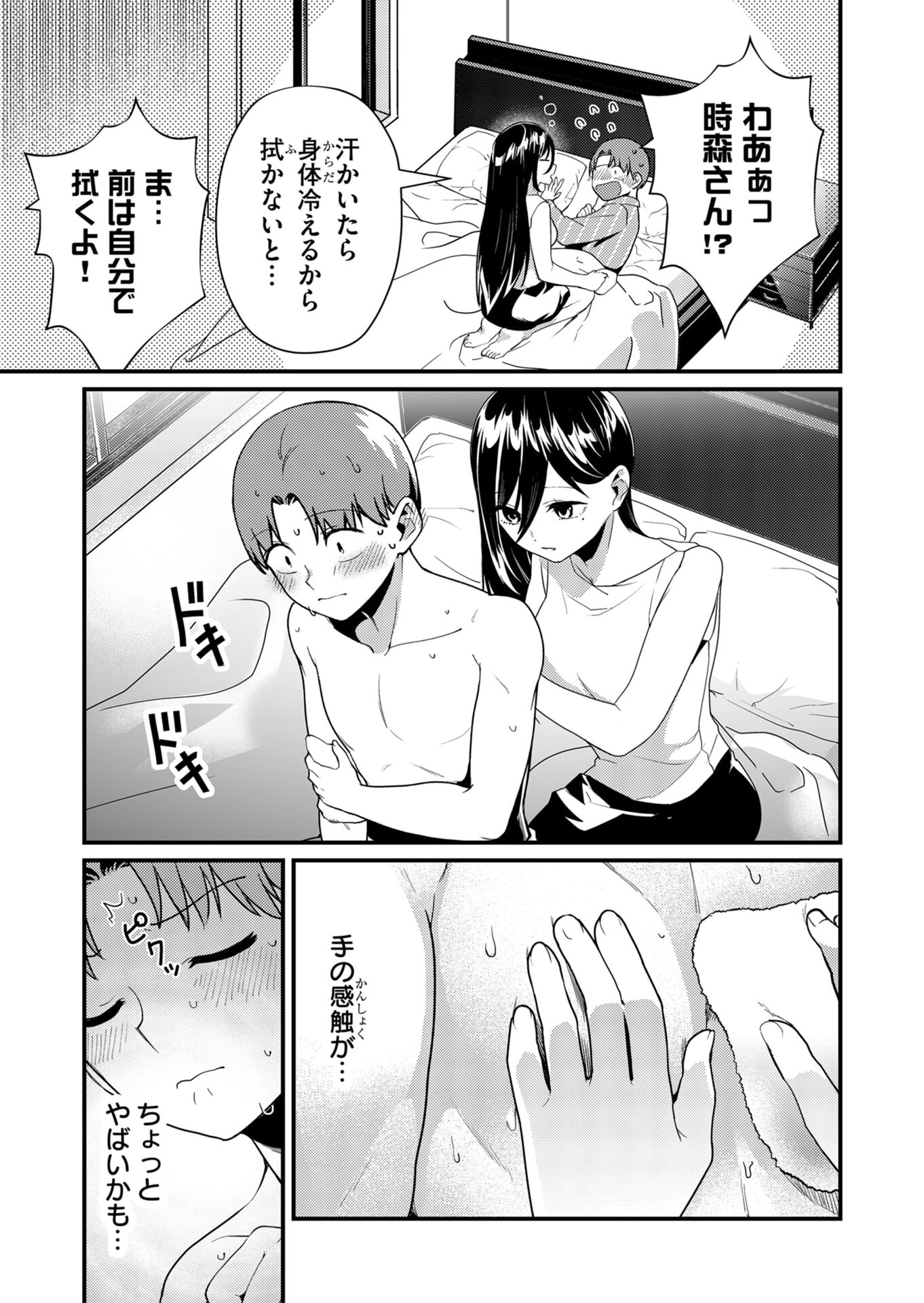 Tokimori-san ga Muboubi desu!! Chapter 17 9ページ