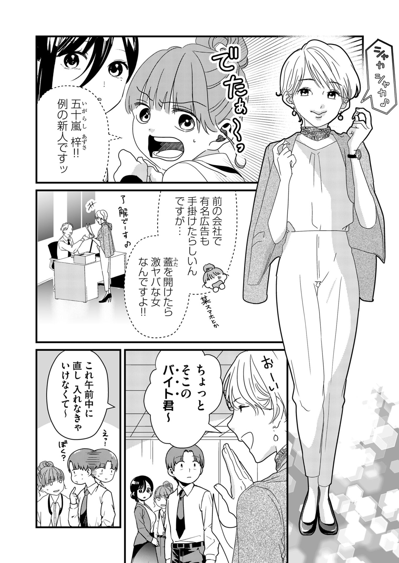 Tokimori-san ga Muboubi desu!! Chapter 18 2ページ