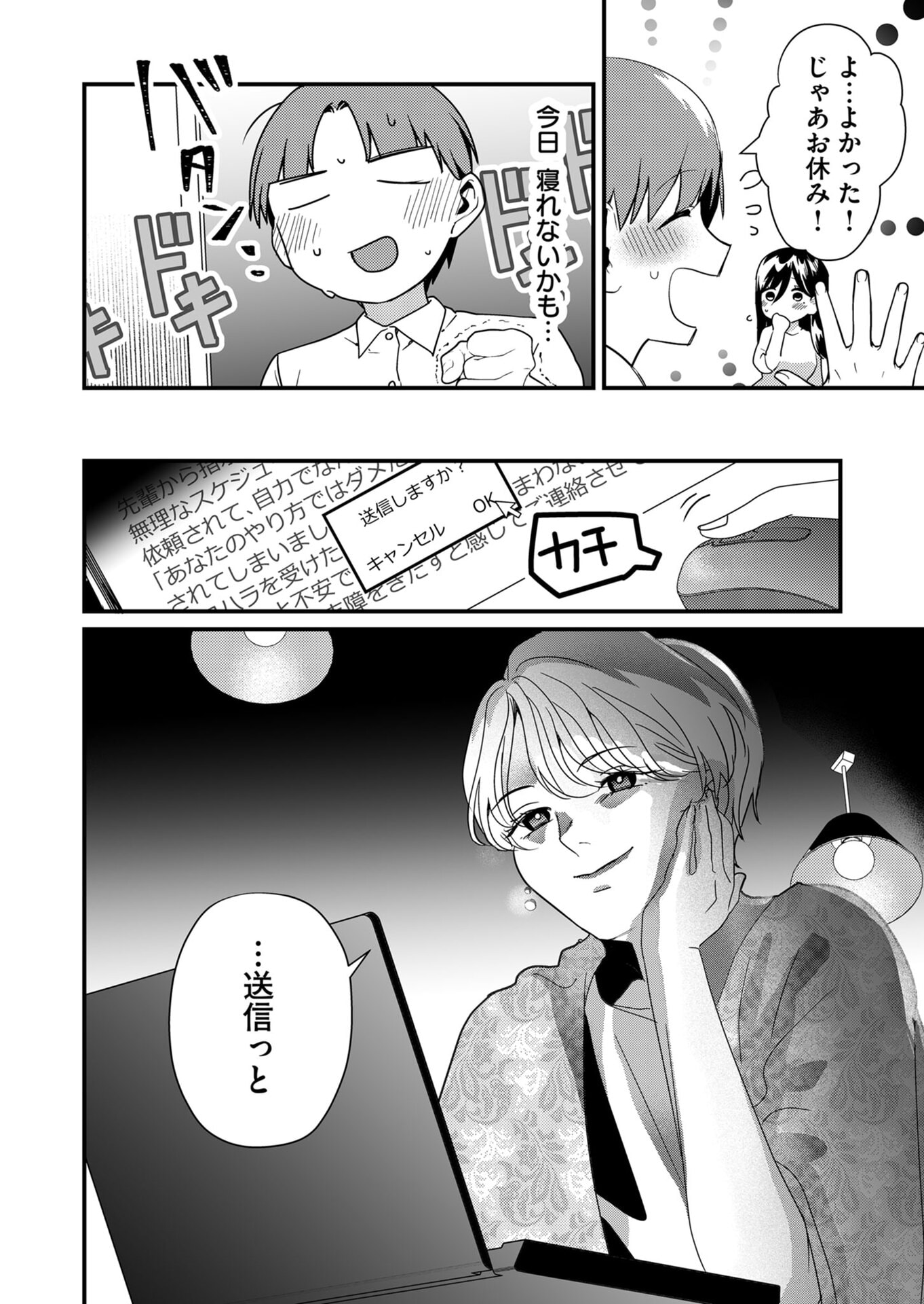 Tokimori-san ga Muboubi desu!! Chapter 18 12ページ