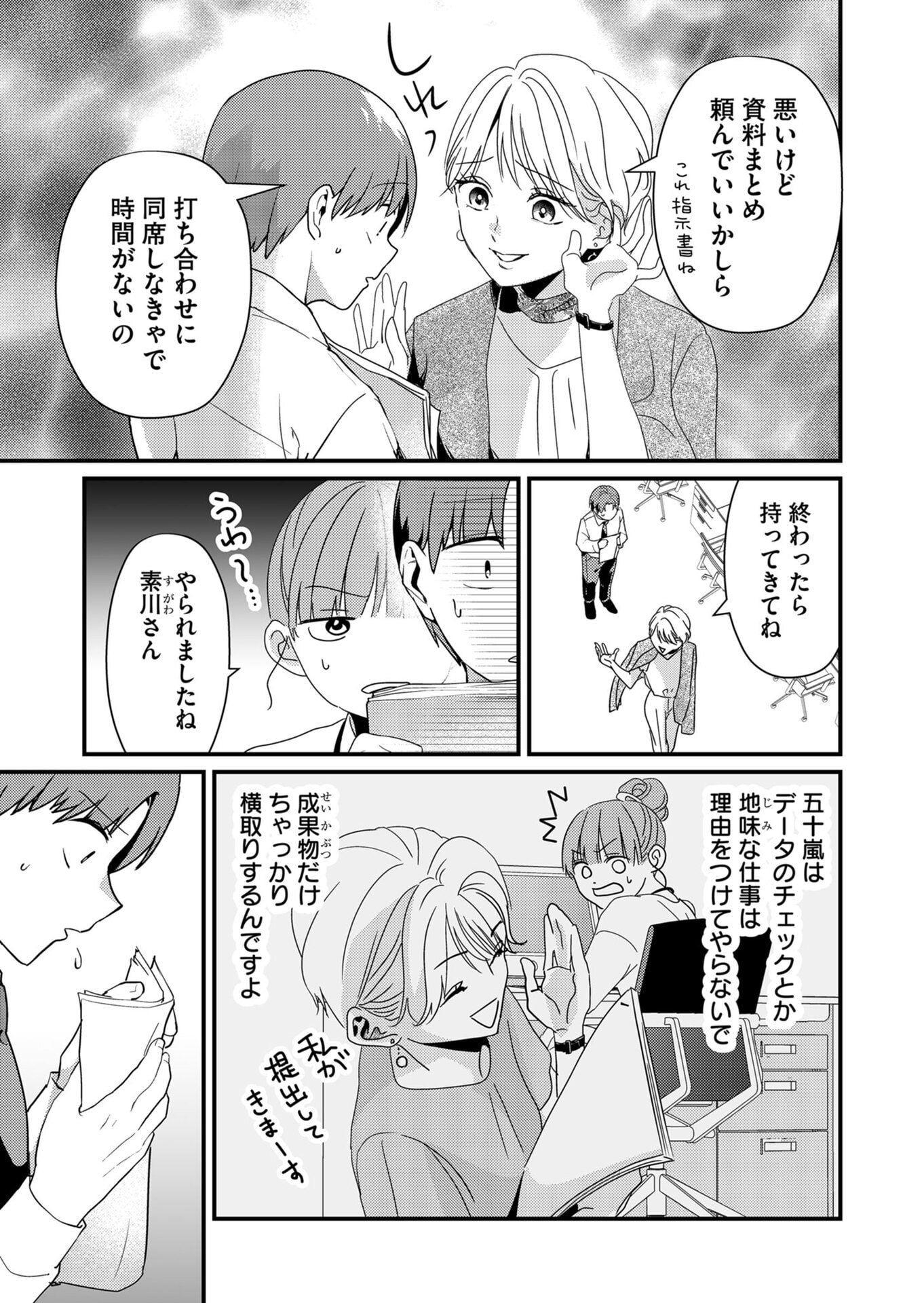 Tokimori-san ga Muboubi desu!! Chapter 18 3ページ