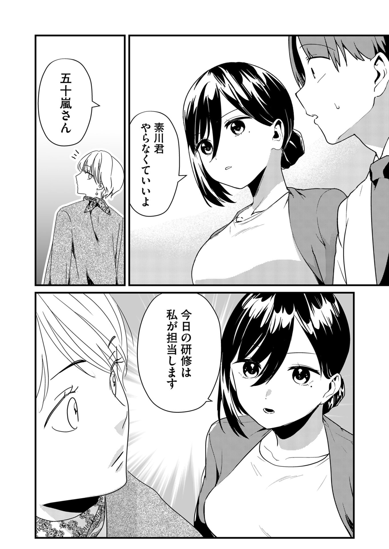 Tokimori-san ga Muboubi desu!! Chapter 18 4ページ
