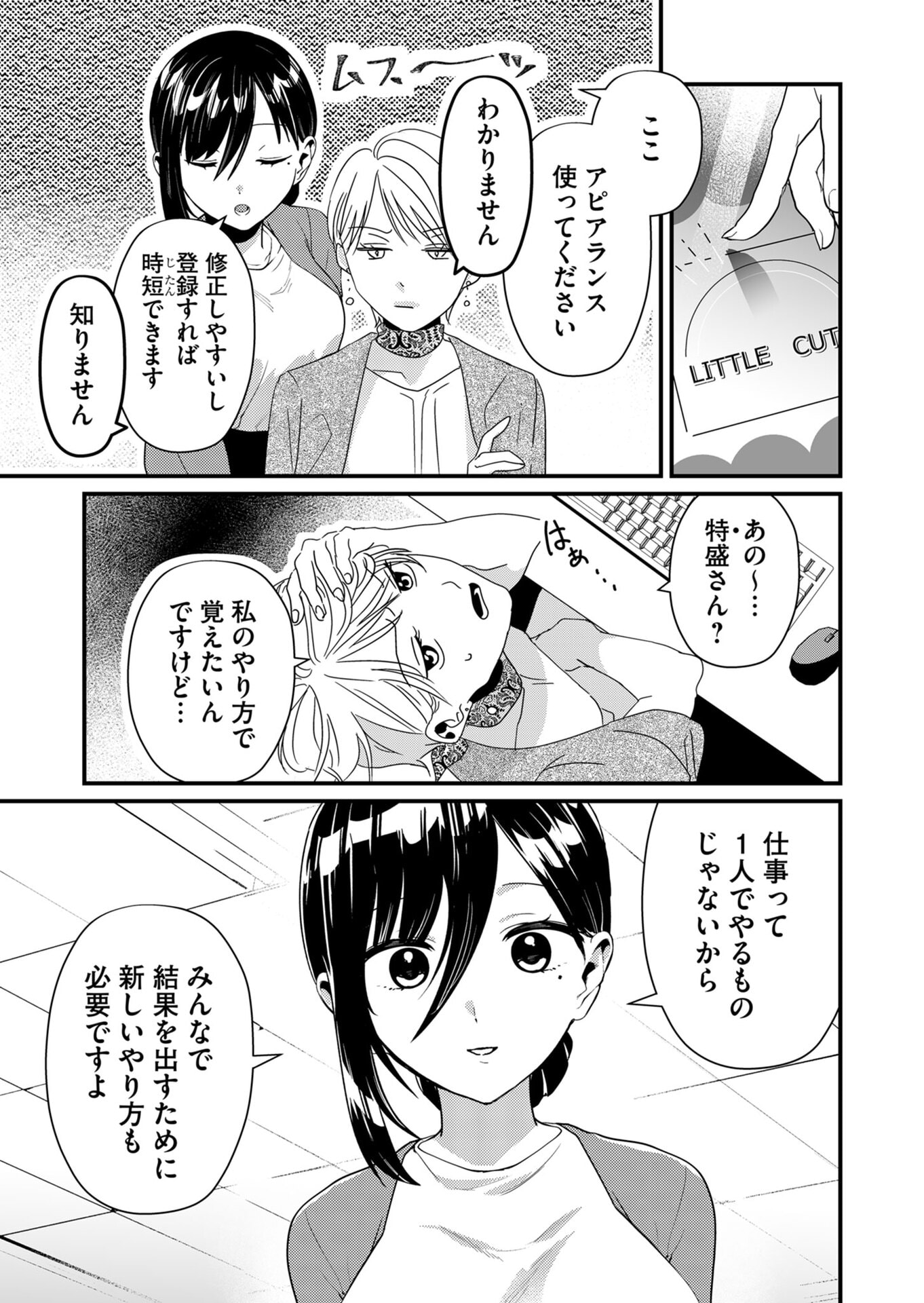 Tokimori-san ga Muboubi desu!! Chapter 18 5ページ