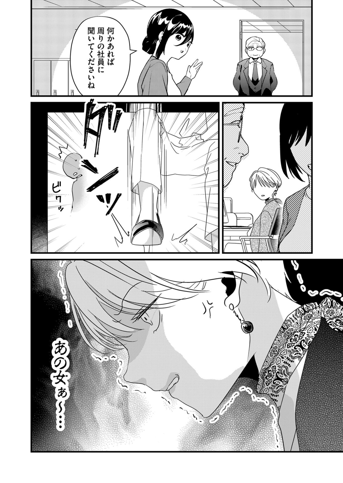 Tokimori-san ga Muboubi desu!! Chapter 18 6ページ