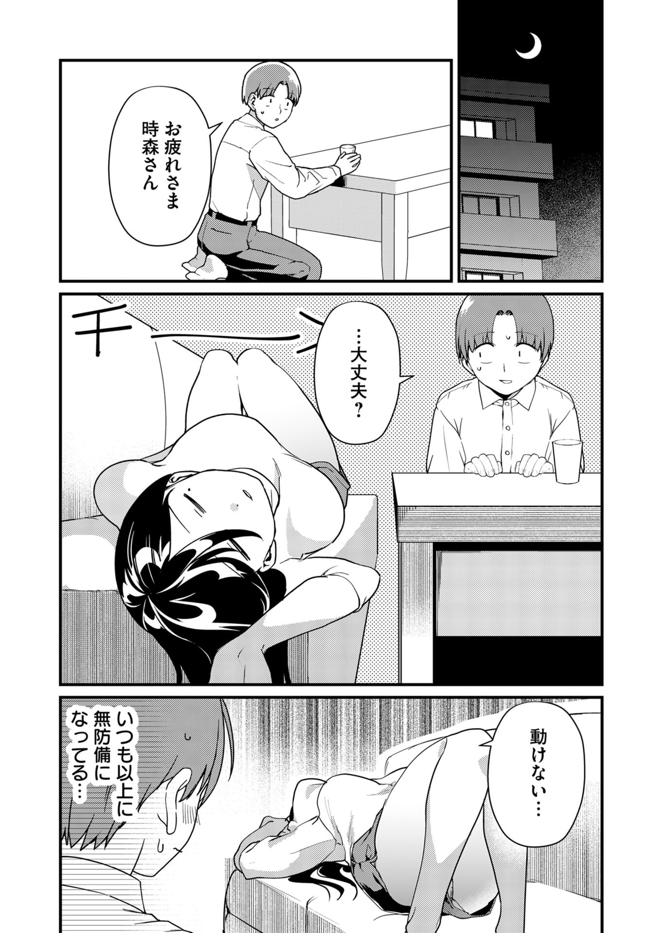 Tokimori-san ga Muboubi desu!! Chapter 18 7ページ