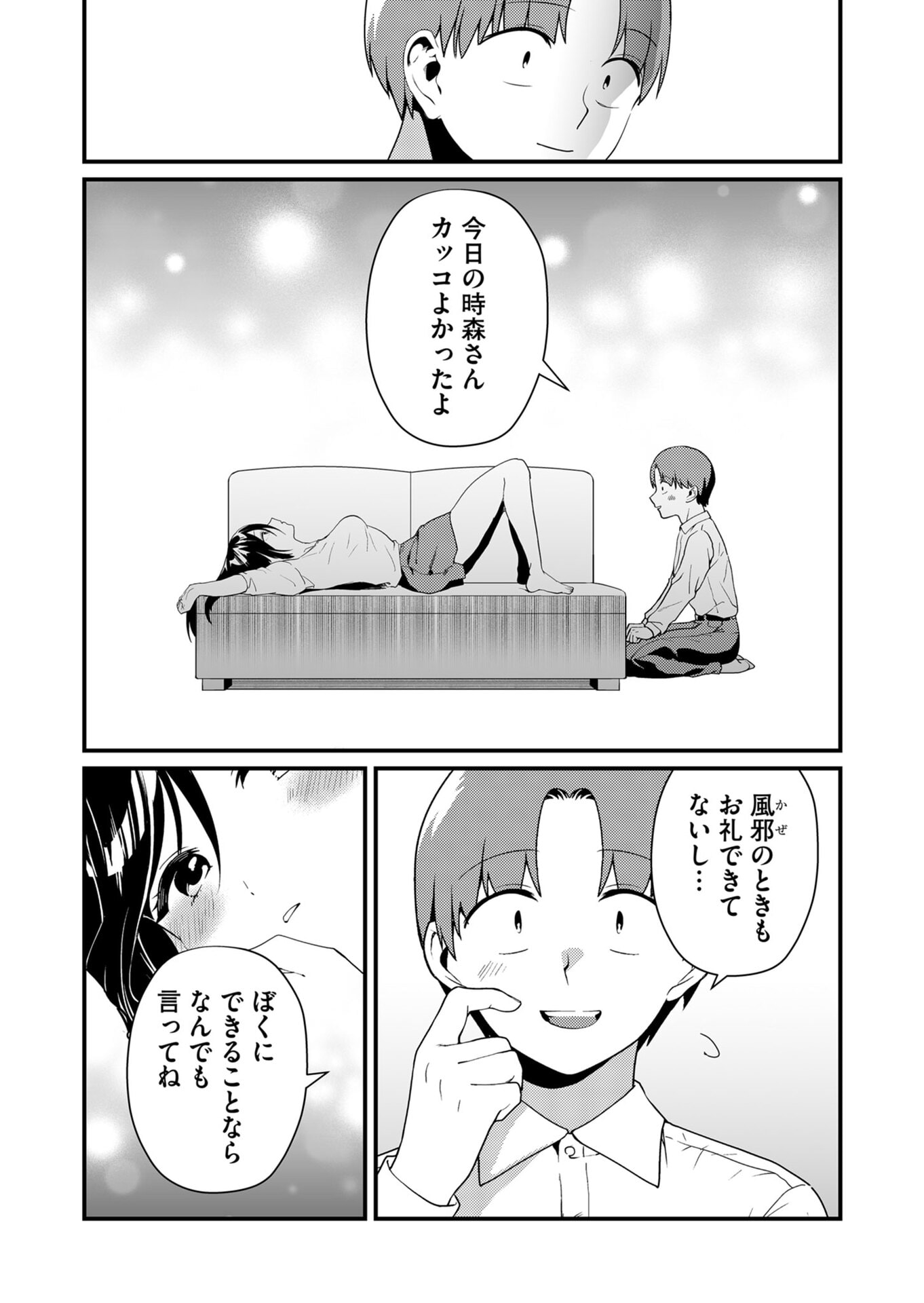 Tokimori-san ga Muboubi desu!! Chapter 18 8ページ