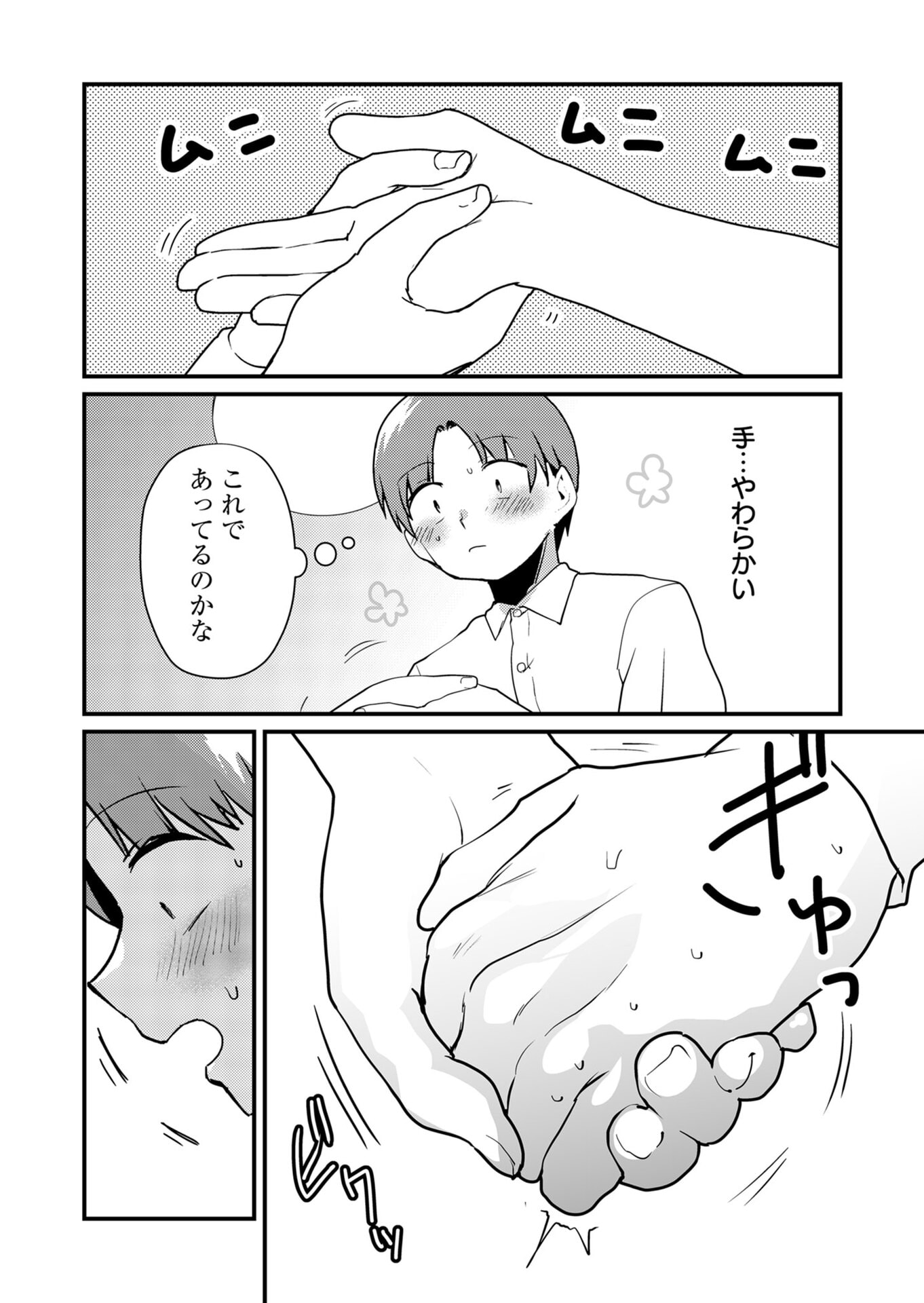 Tokimori-san ga Muboubi desu!! Chapter 18 10ページ