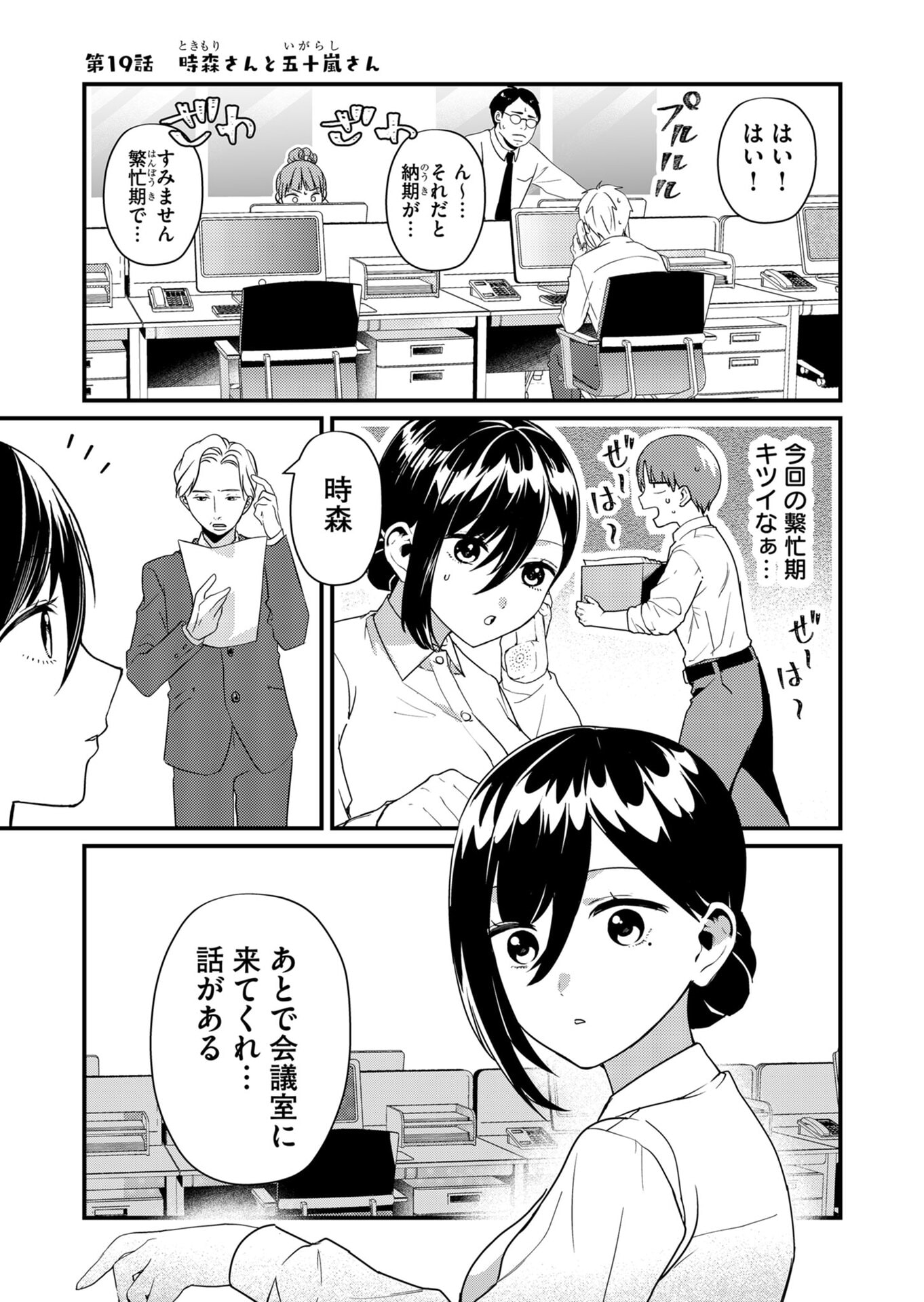 Tokimori-san ga Muboubi desu!! Chapter 19 1ページ