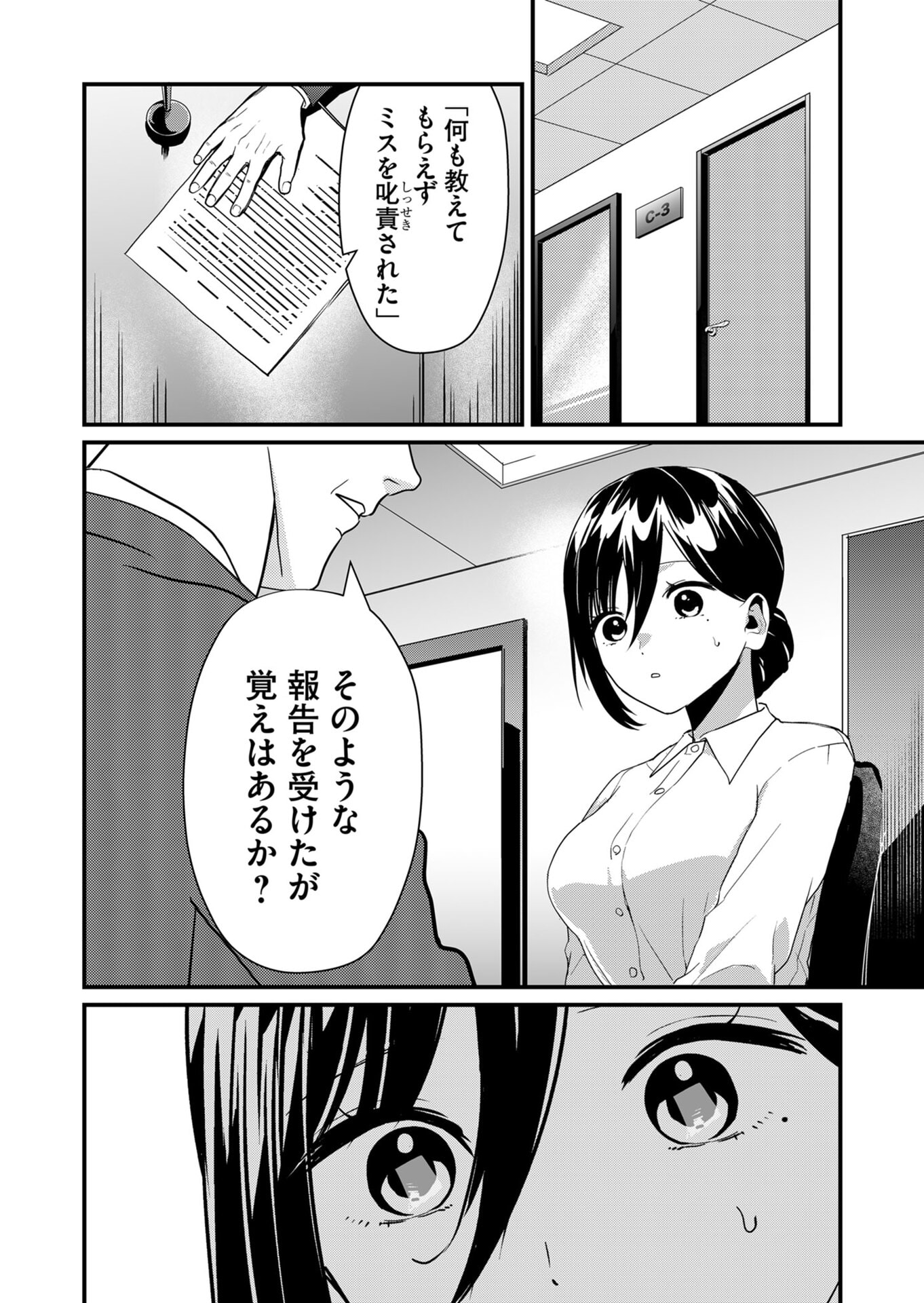 Tokimori-san ga Muboubi desu!! Chapter 19 2ページ