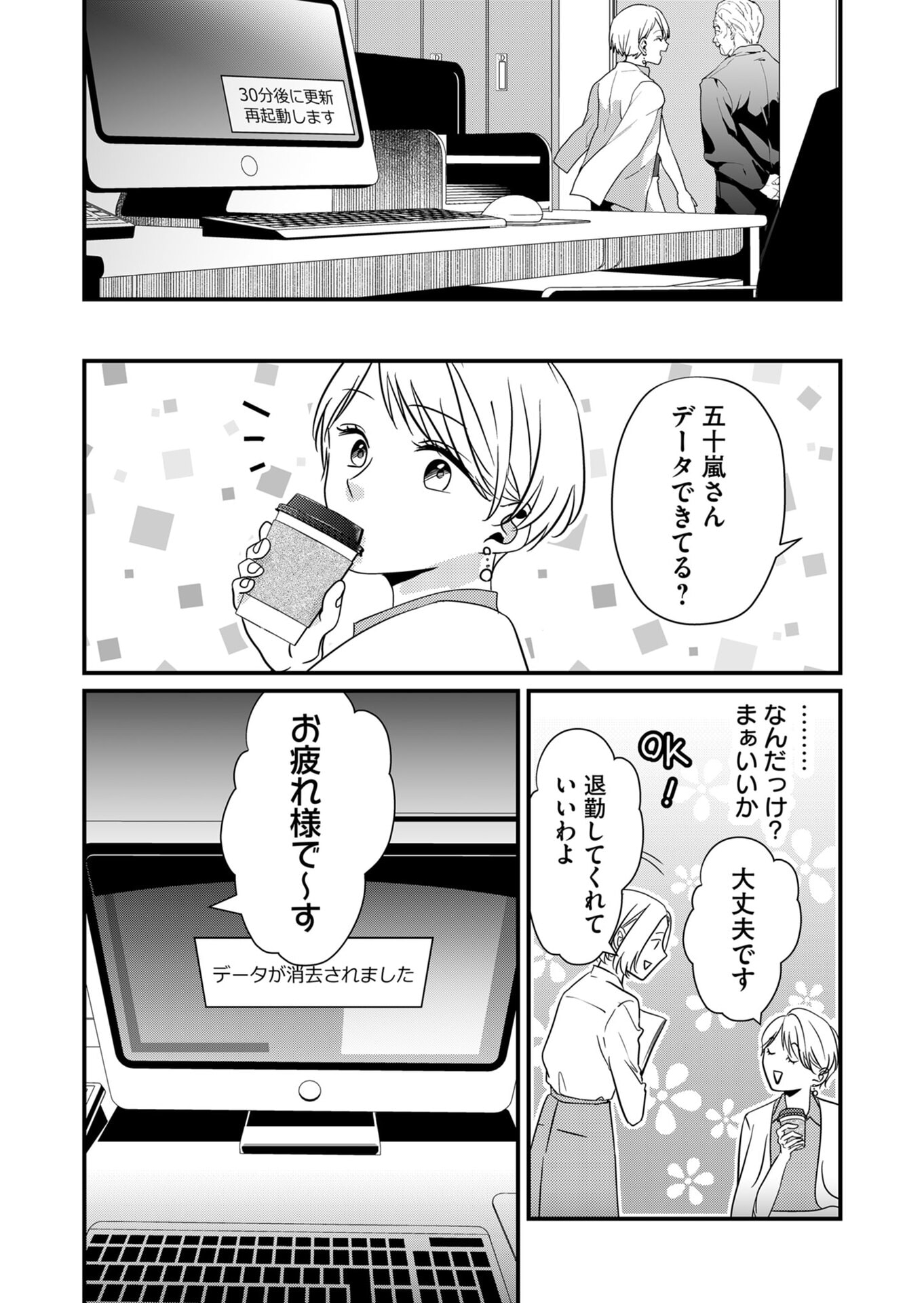 Tokimori-san ga Muboubi desu!! Chapter 19 11ページ
