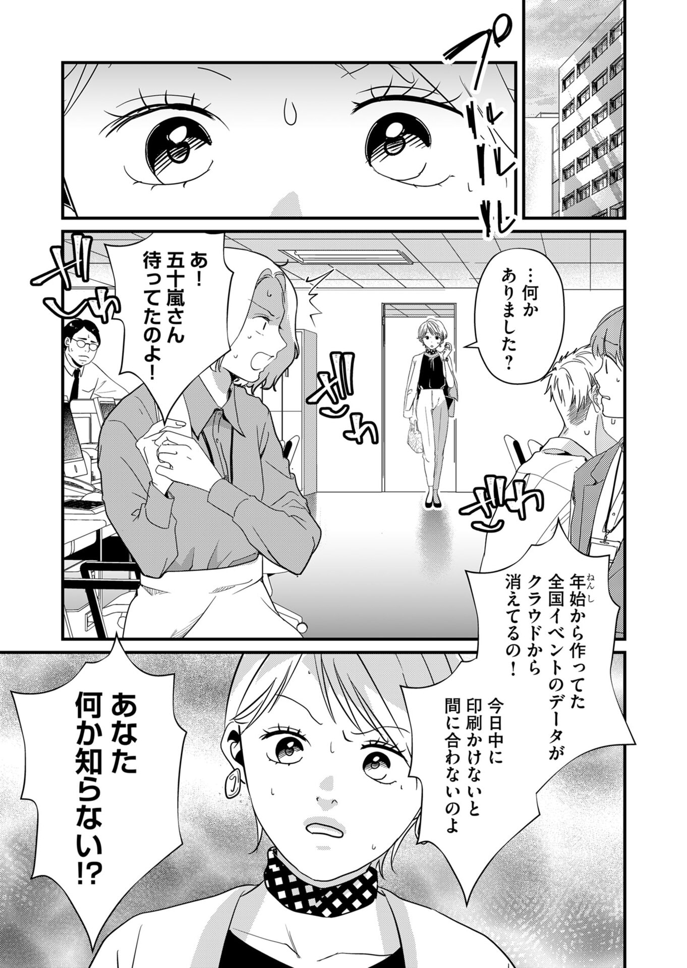 Tokimori-san ga Muboubi desu!! Chapter 19 12ページ