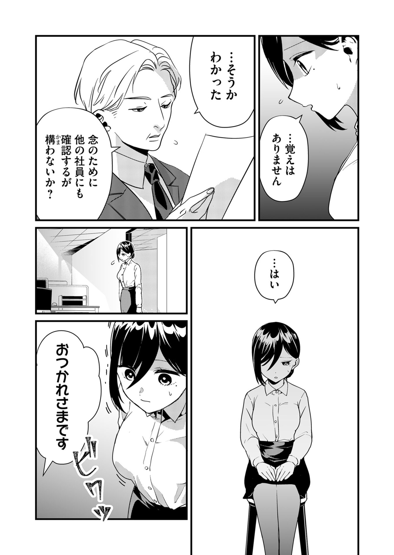 Tokimori-san ga Muboubi desu!! Chapter 19 3ページ