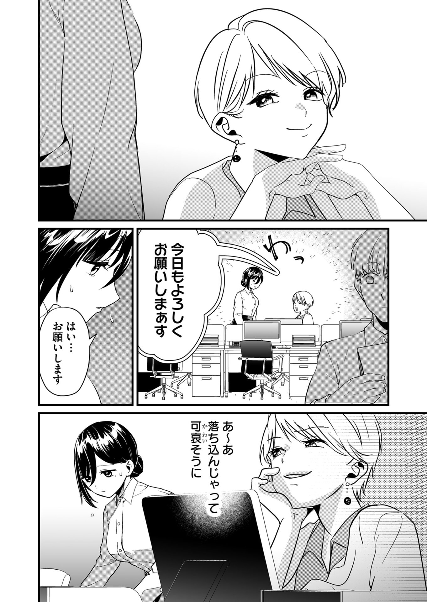 Tokimori-san ga Muboubi desu!! Chapter 19 4ページ