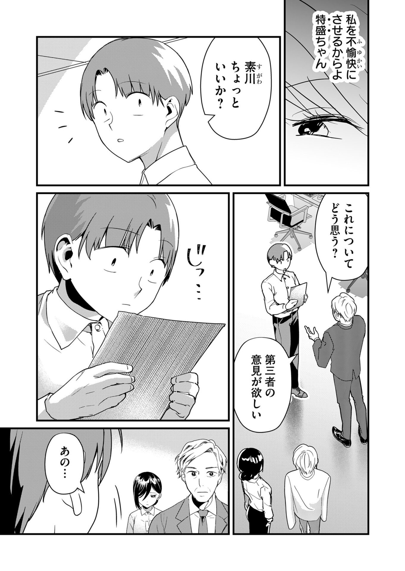 Tokimori-san ga Muboubi desu!! Chapter 19 5ページ