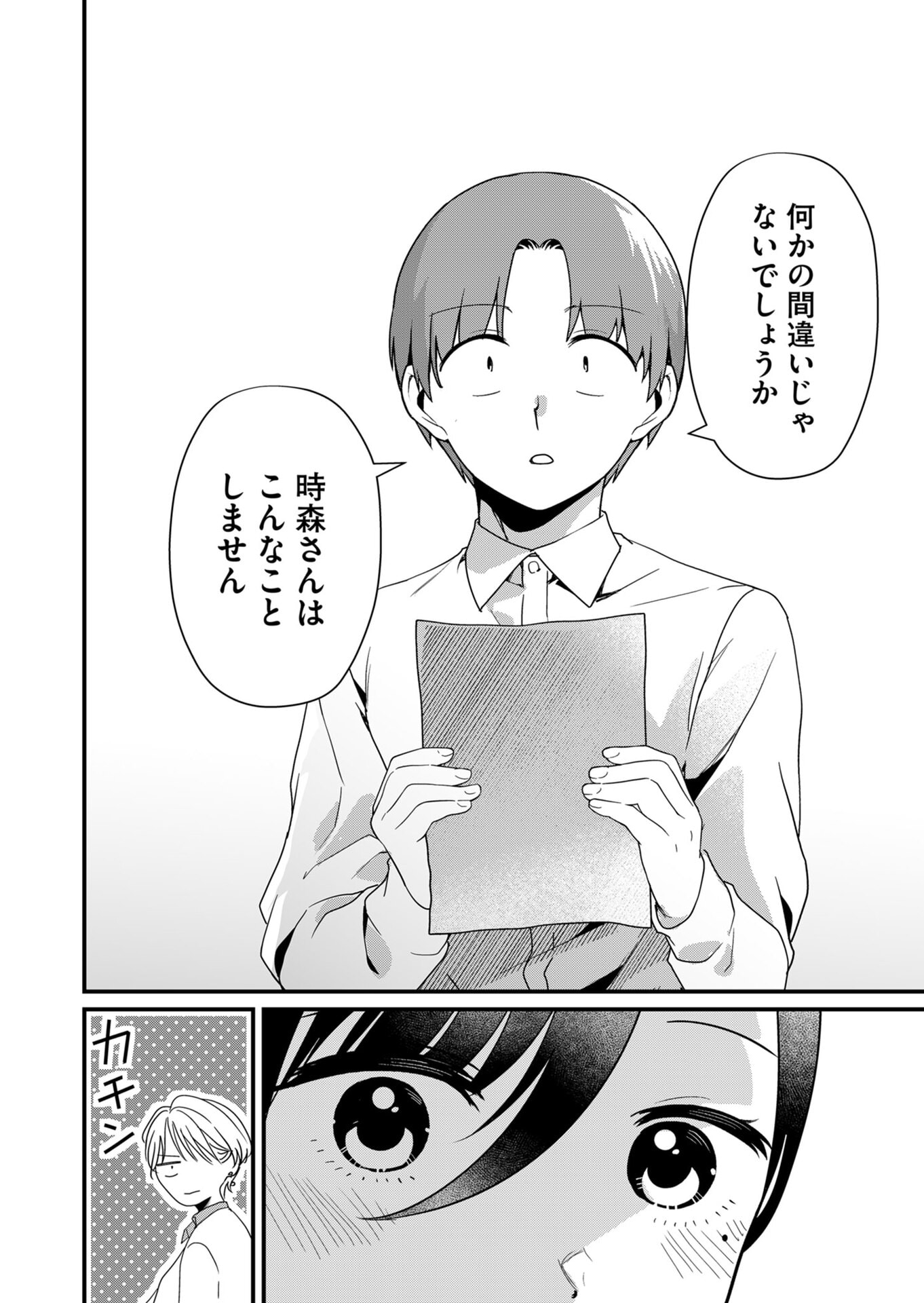Tokimori-san ga Muboubi desu!! Chapter 19 6ページ