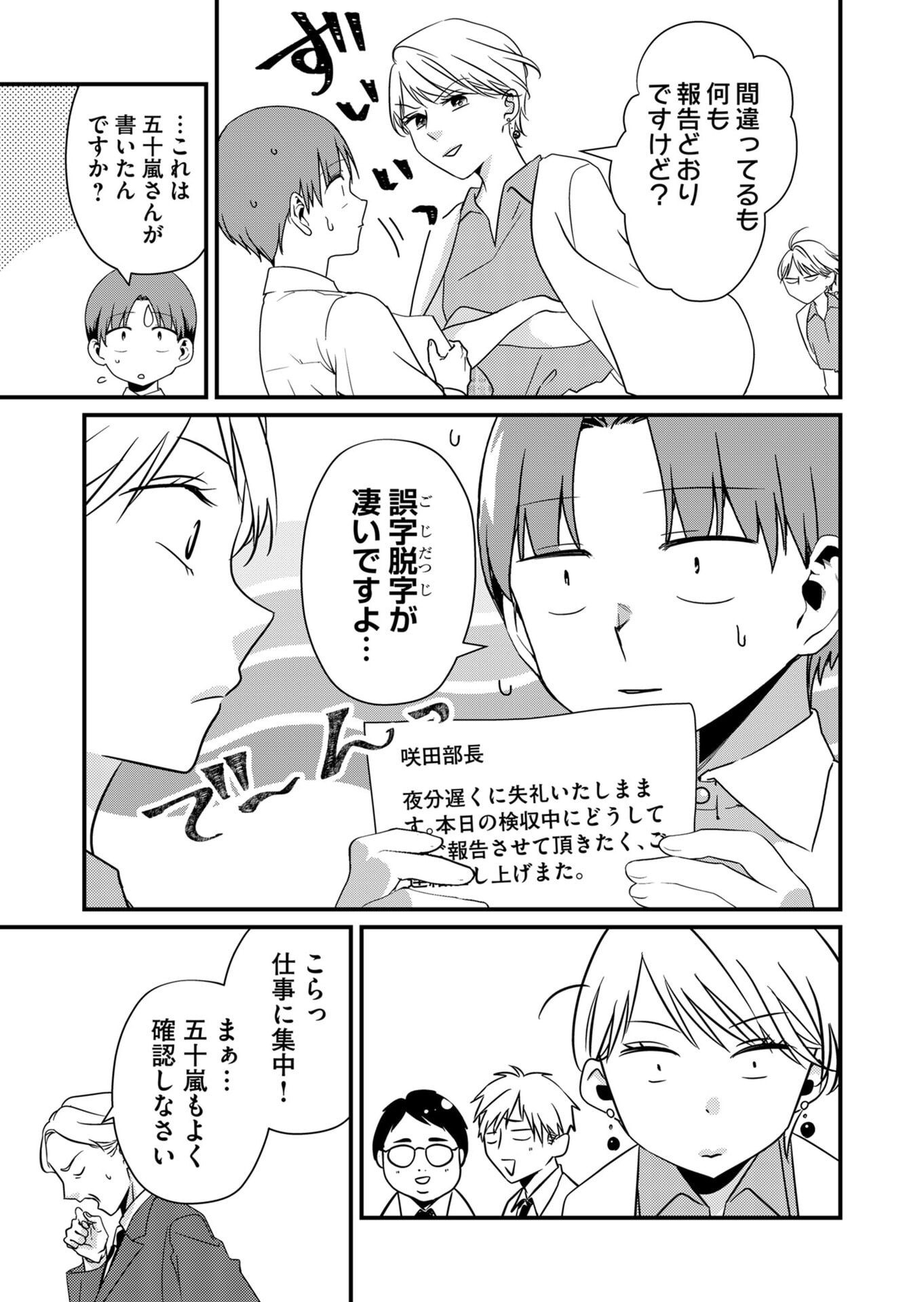 Tokimori-san ga Muboubi desu!! Chapter 19 7ページ