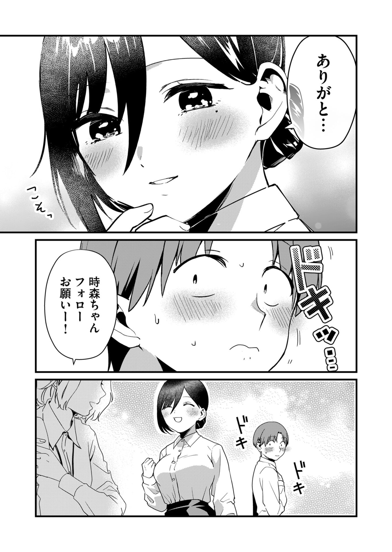 Tokimori-san ga Muboubi desu!! Chapter 19 9ページ