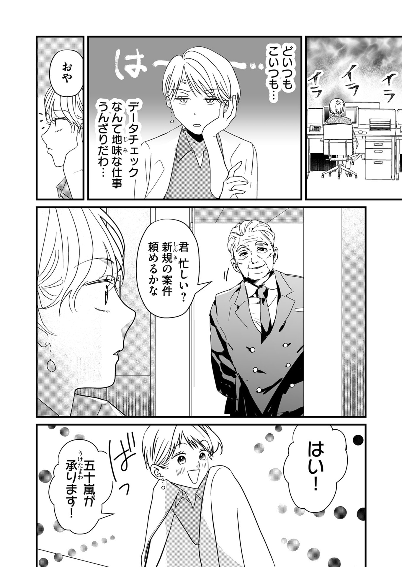 Tokimori-san ga Muboubi desu!! Chapter 19 10ページ