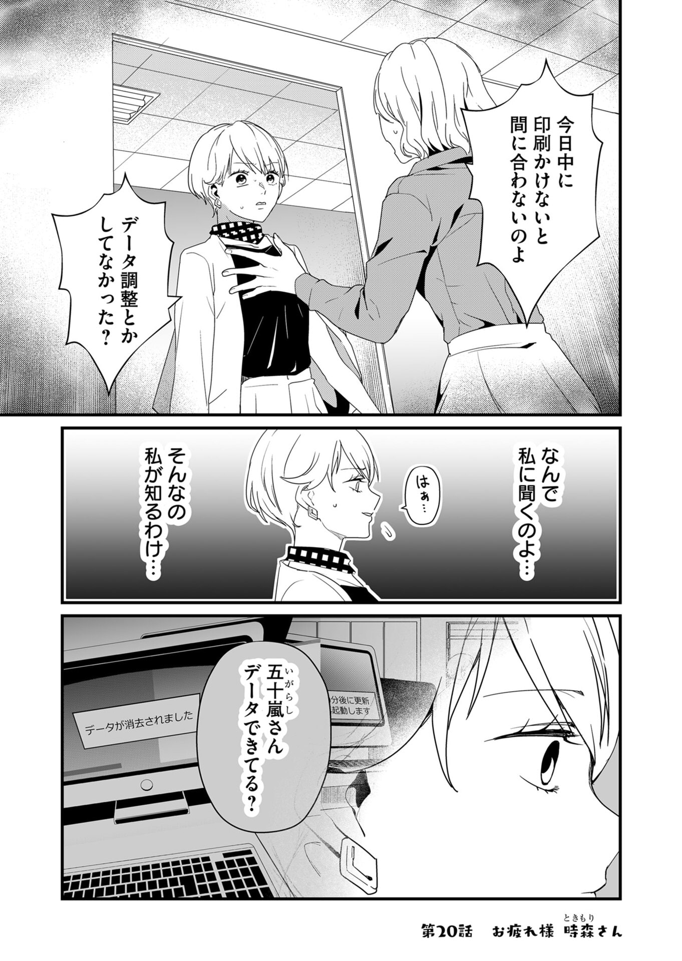 Tokimori-san ga Muboubi desu!! Chapter 20 1ページ