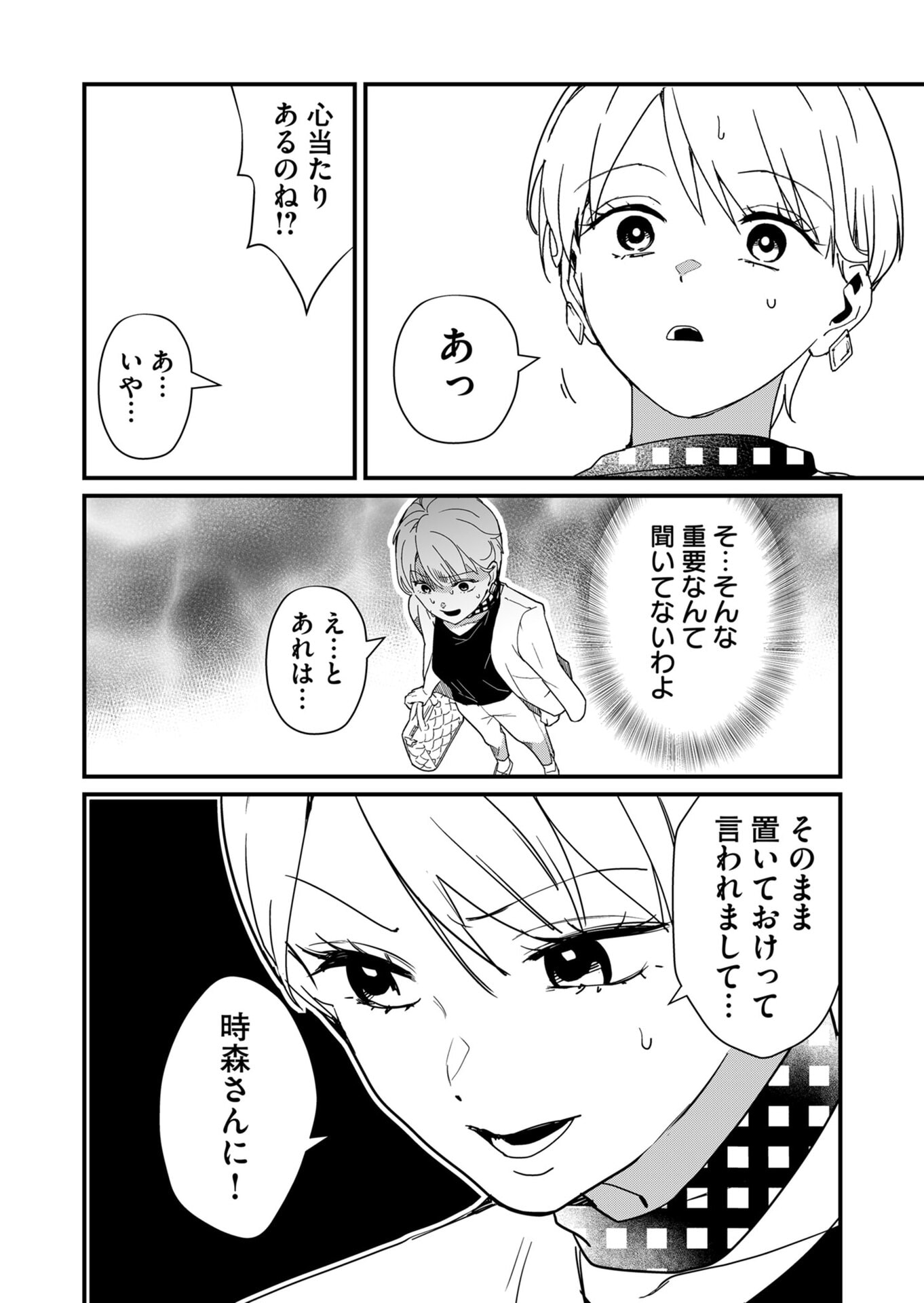 Tokimori-san ga Muboubi desu!! Chapter 20 2ページ