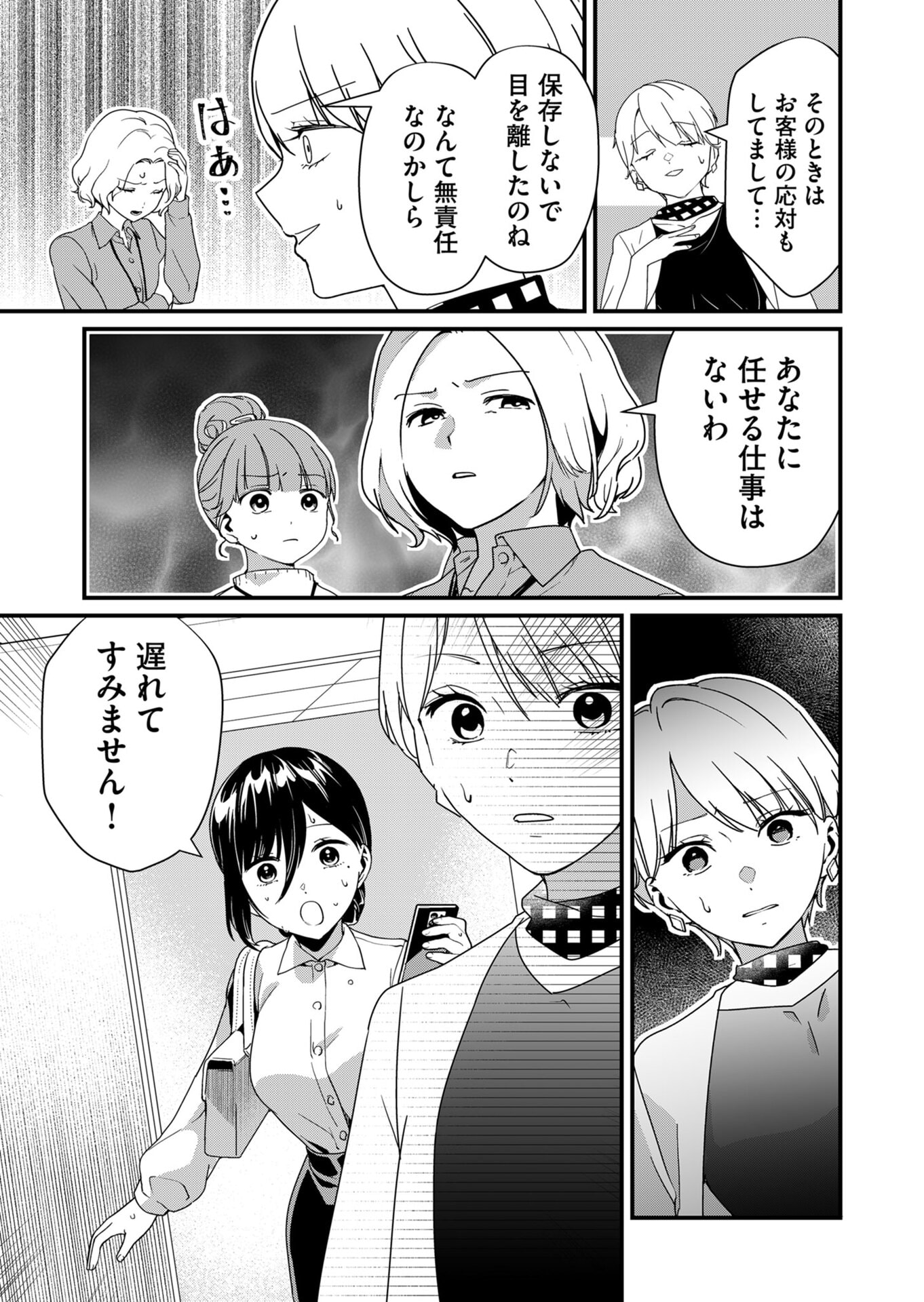 Tokimori-san ga Muboubi desu!! Chapter 20 3ページ