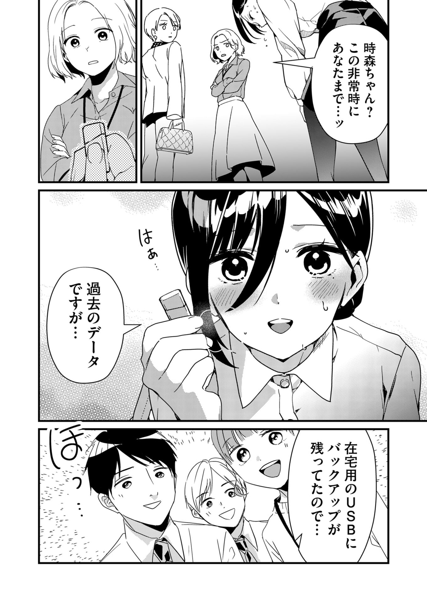 Tokimori-san ga Muboubi desu!! Chapter 20 4ページ