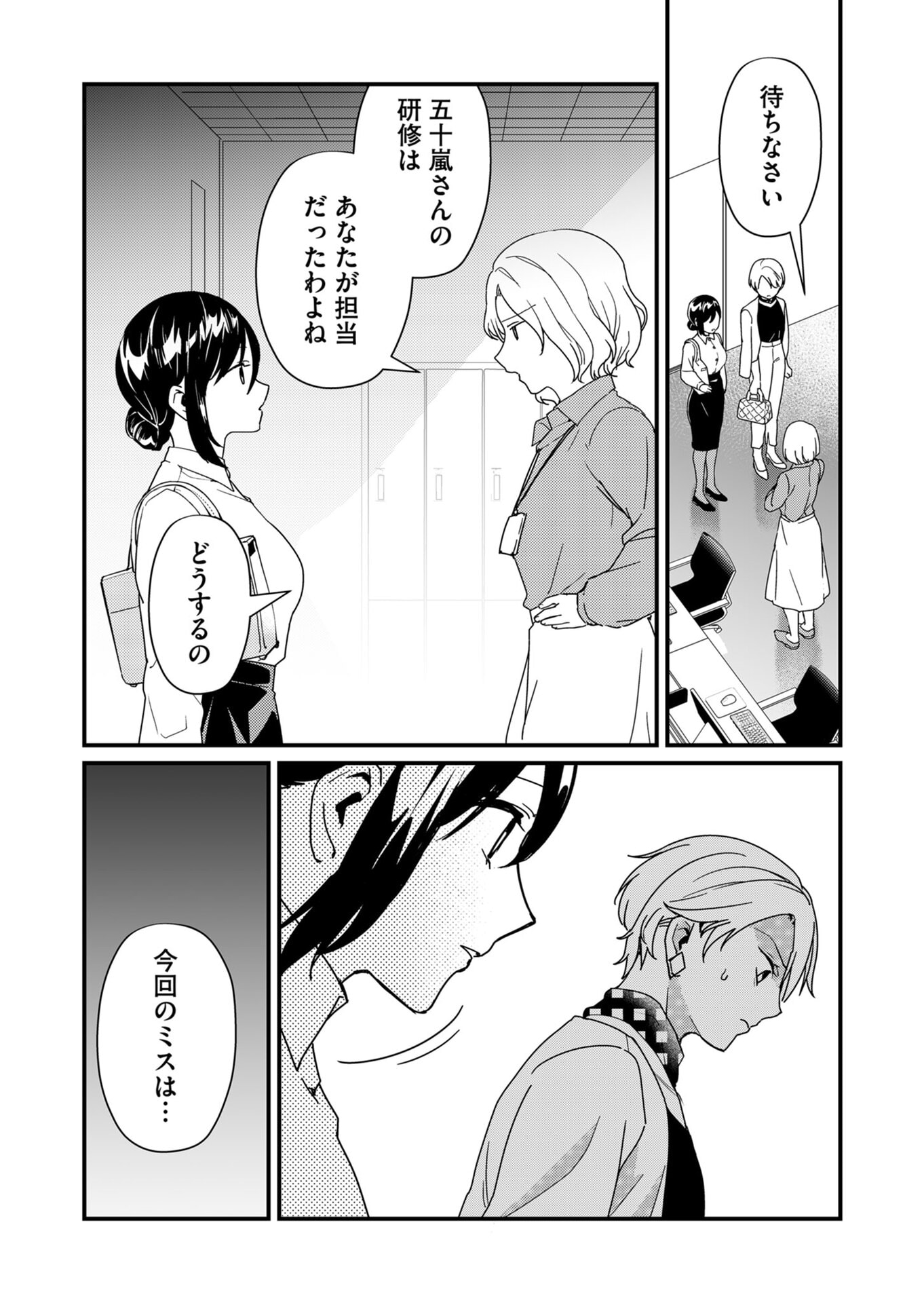 Tokimori-san ga Muboubi desu!! Chapter 20 5ページ