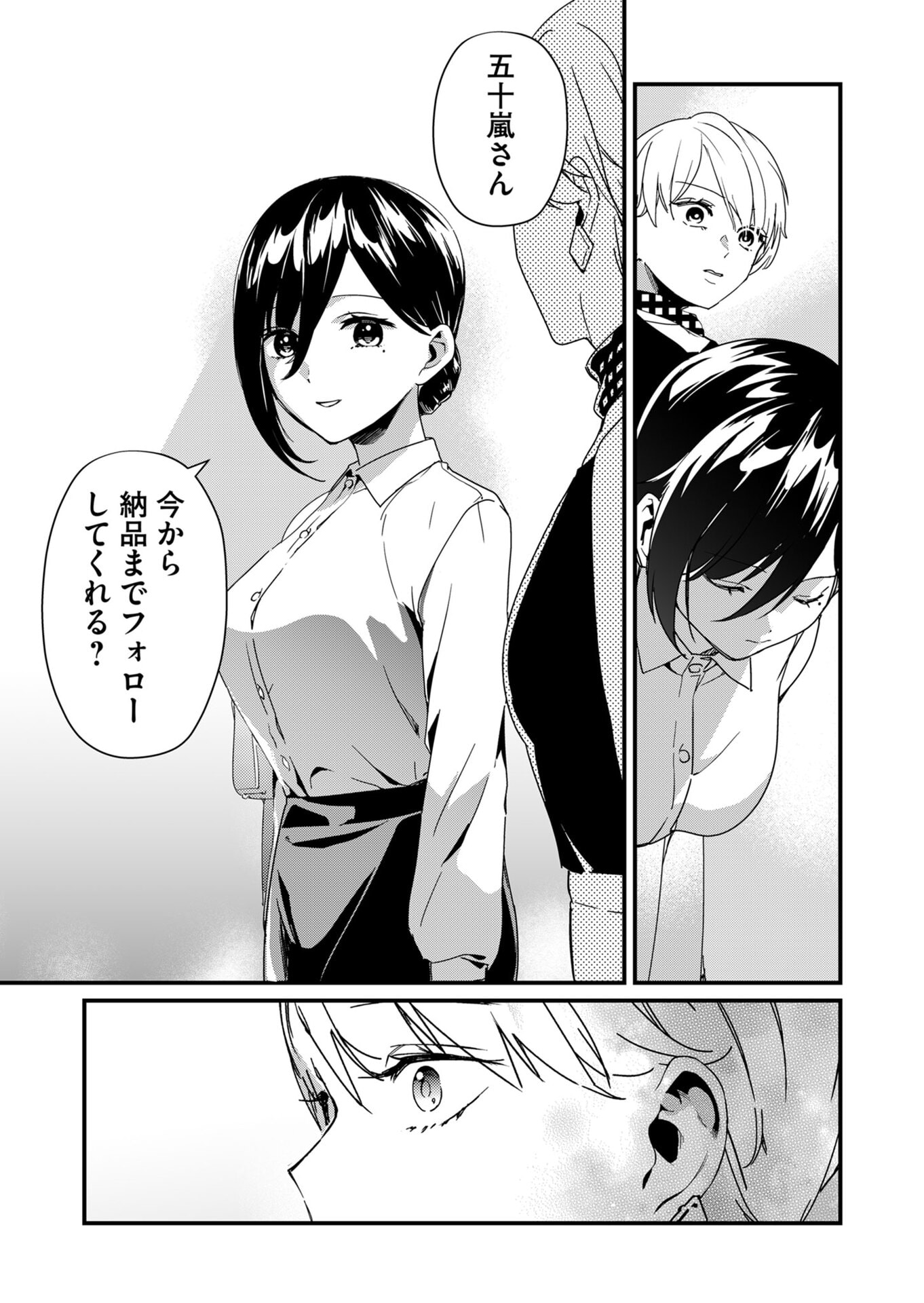 Tokimori-san ga Muboubi desu!! Chapter 20 7ページ