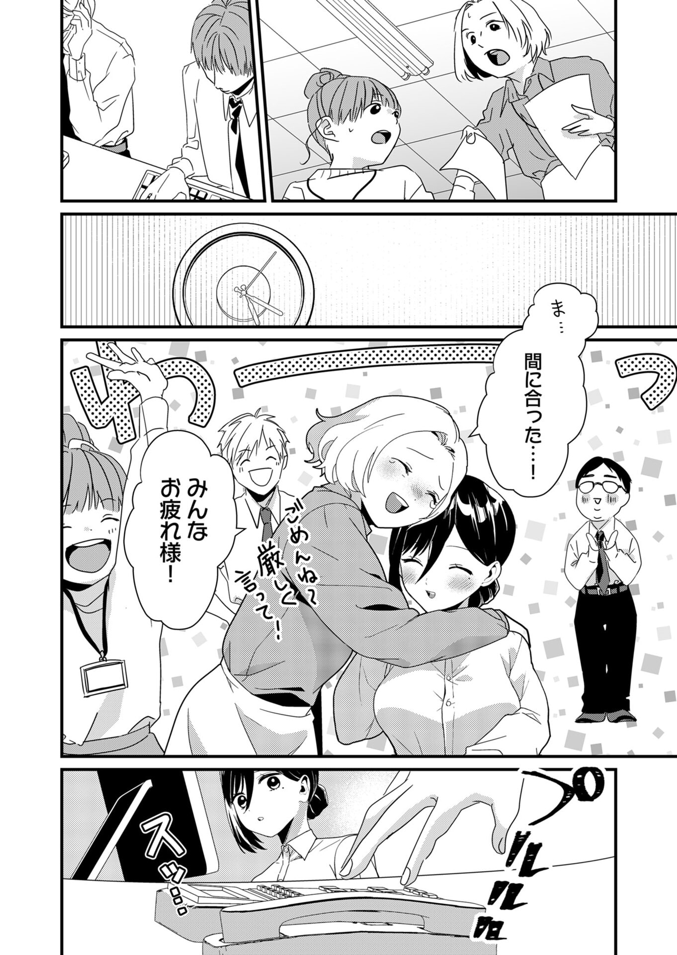 Tokimori-san ga Muboubi desu!! Chapter 20 8ページ