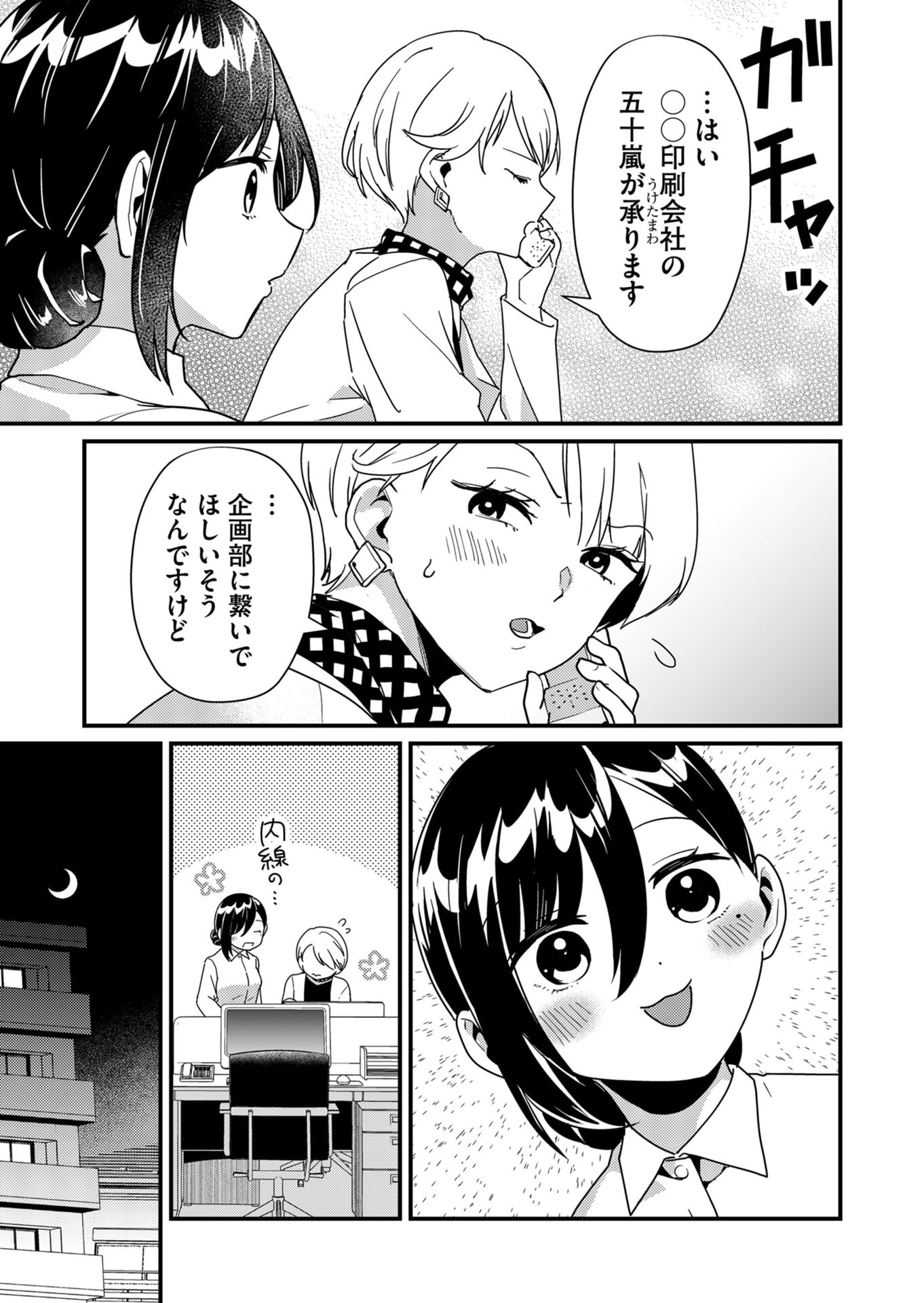 Tokimori-san ga Muboubi desu!! Chapter 20 9ページ
