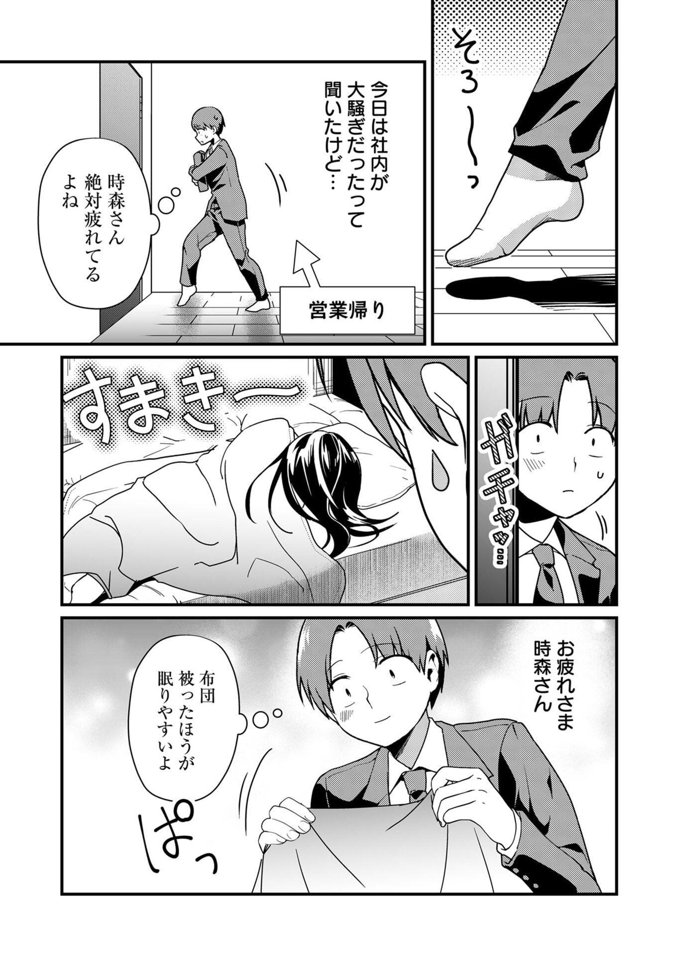 Tokimori-san ga Muboubi desu!! Chapter 20 10ページ