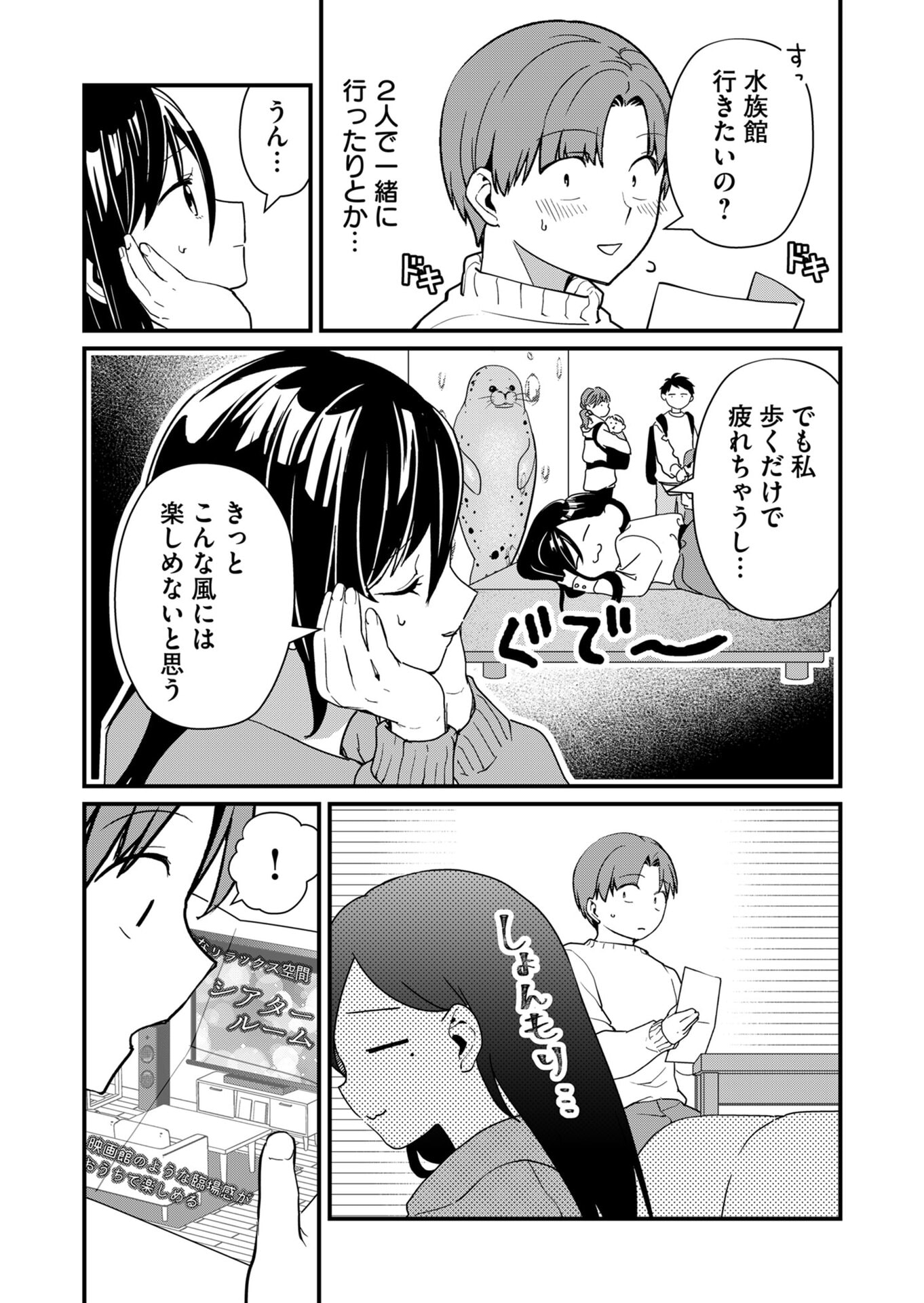 Tokimori-san ga Muboubi desu!! Chapter 21 2ページ