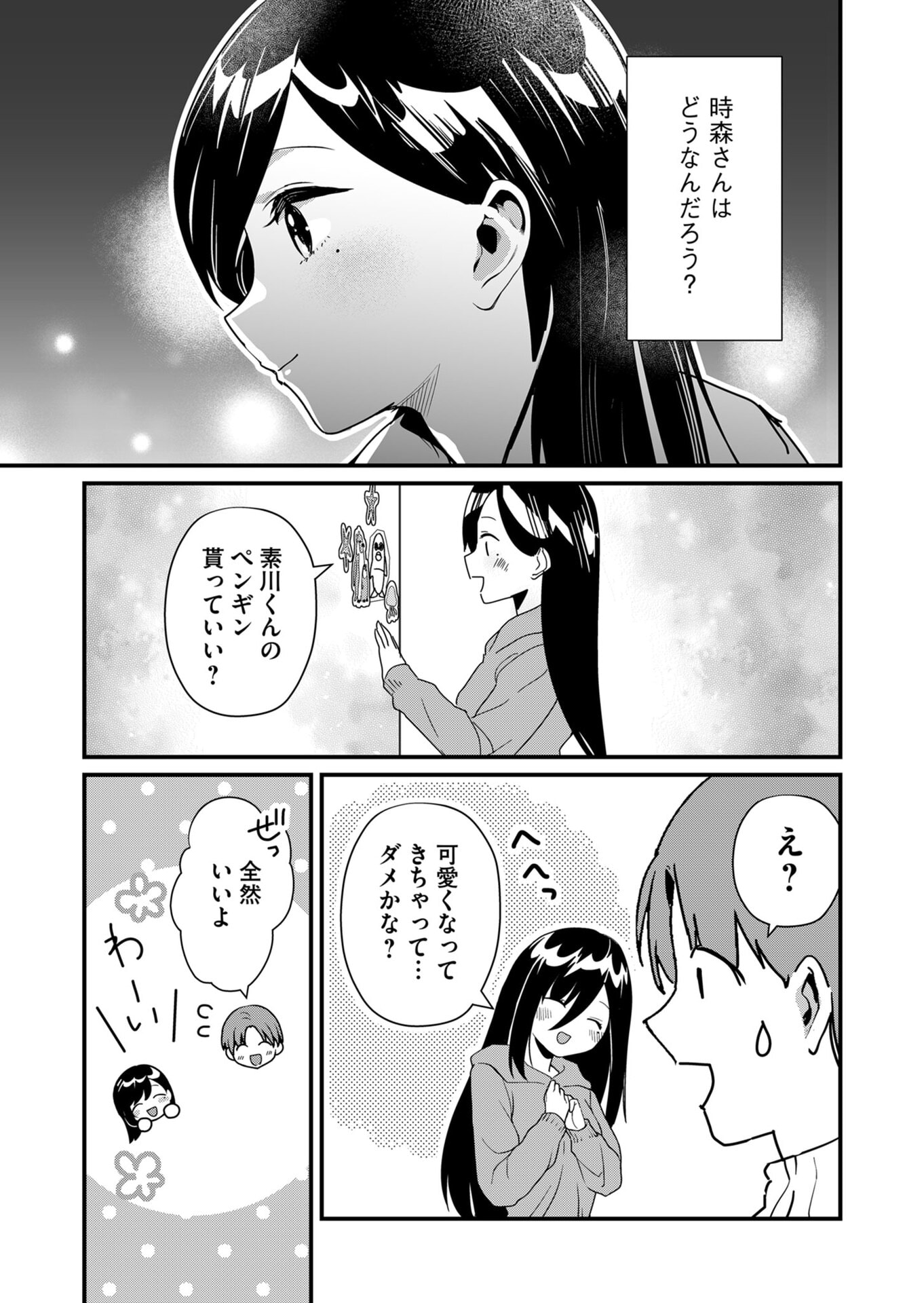 Tokimori-san ga Muboubi desu!! Chapter 21 11ページ