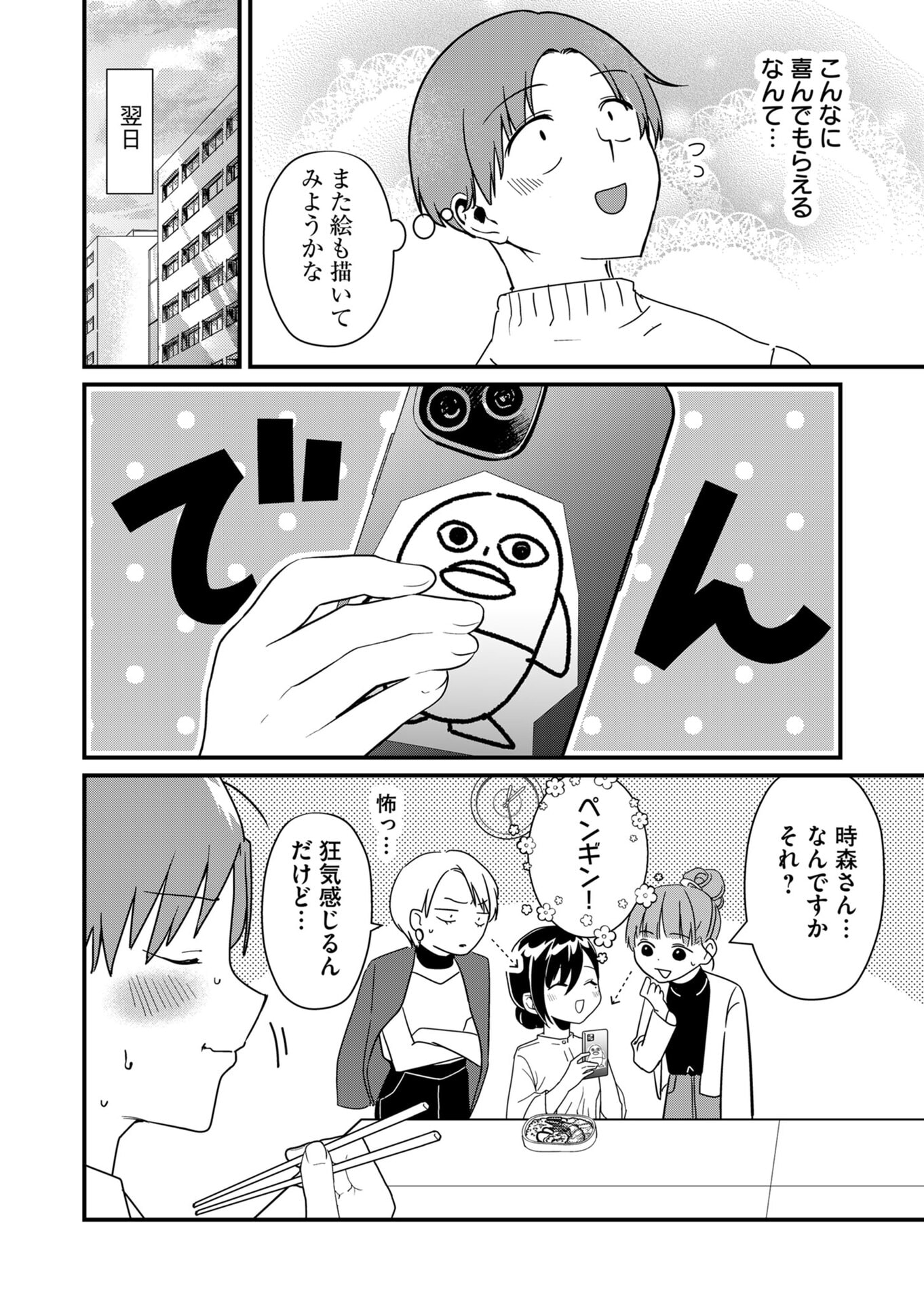 Tokimori-san ga Muboubi desu!! Chapter 21 12ページ