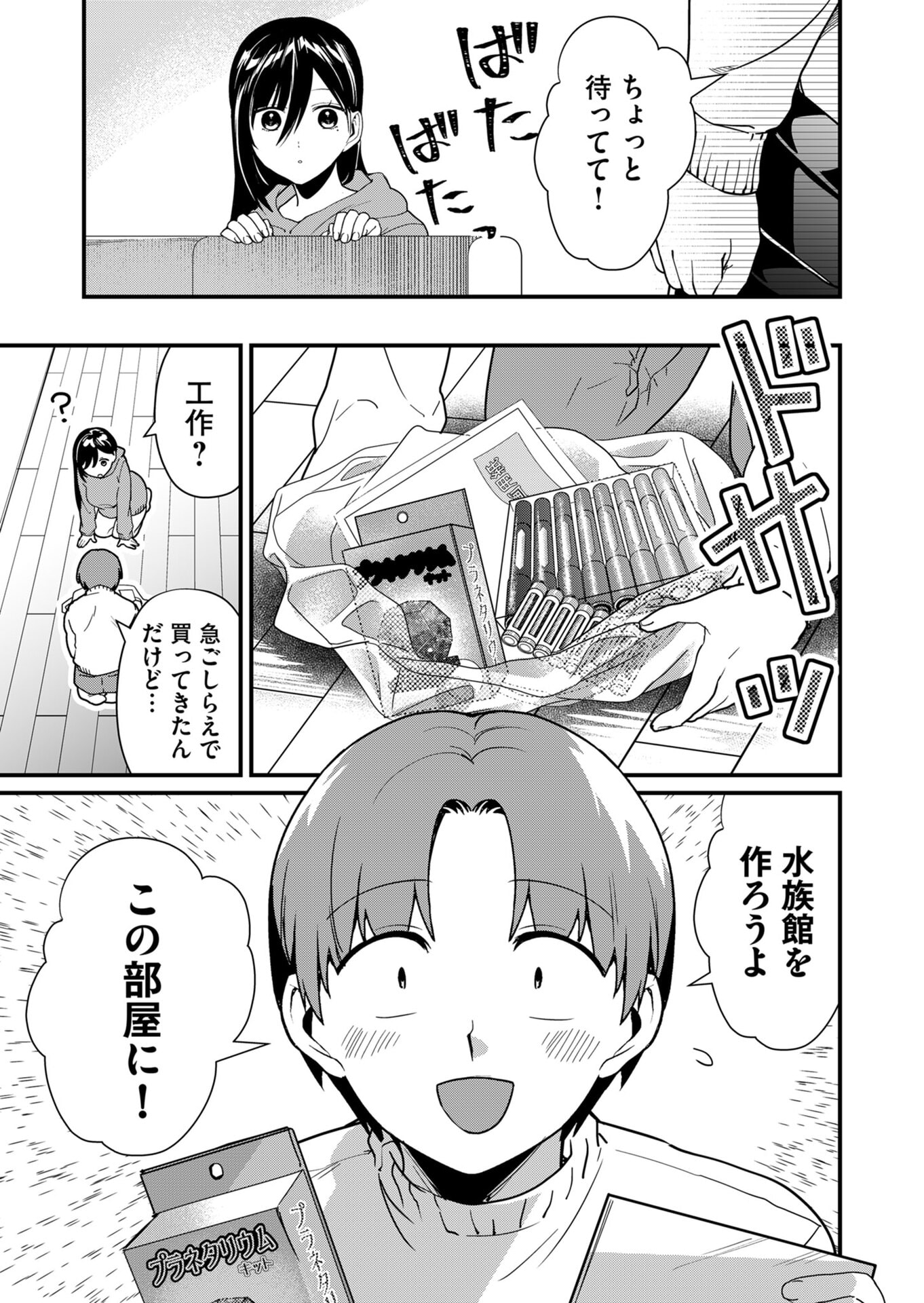 Tokimori-san ga Muboubi desu!! Chapter 21 3ページ