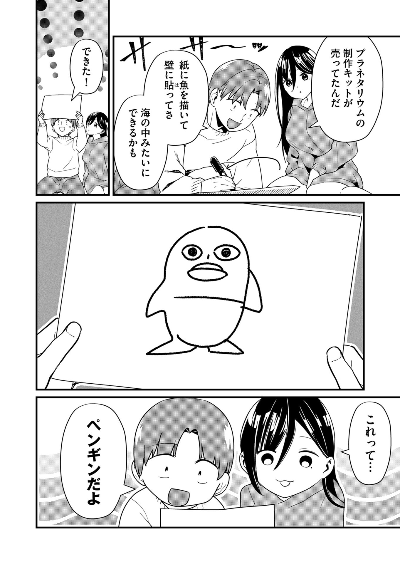 Tokimori-san ga Muboubi desu!! Chapter 21 4ページ