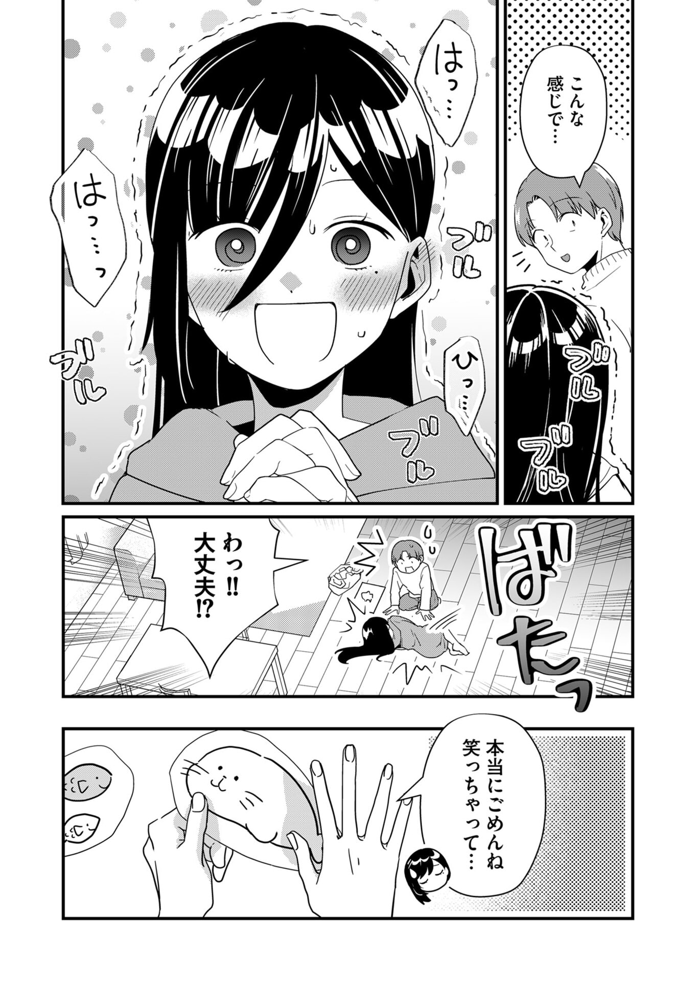 Tokimori-san ga Muboubi desu!! Chapter 21 5ページ