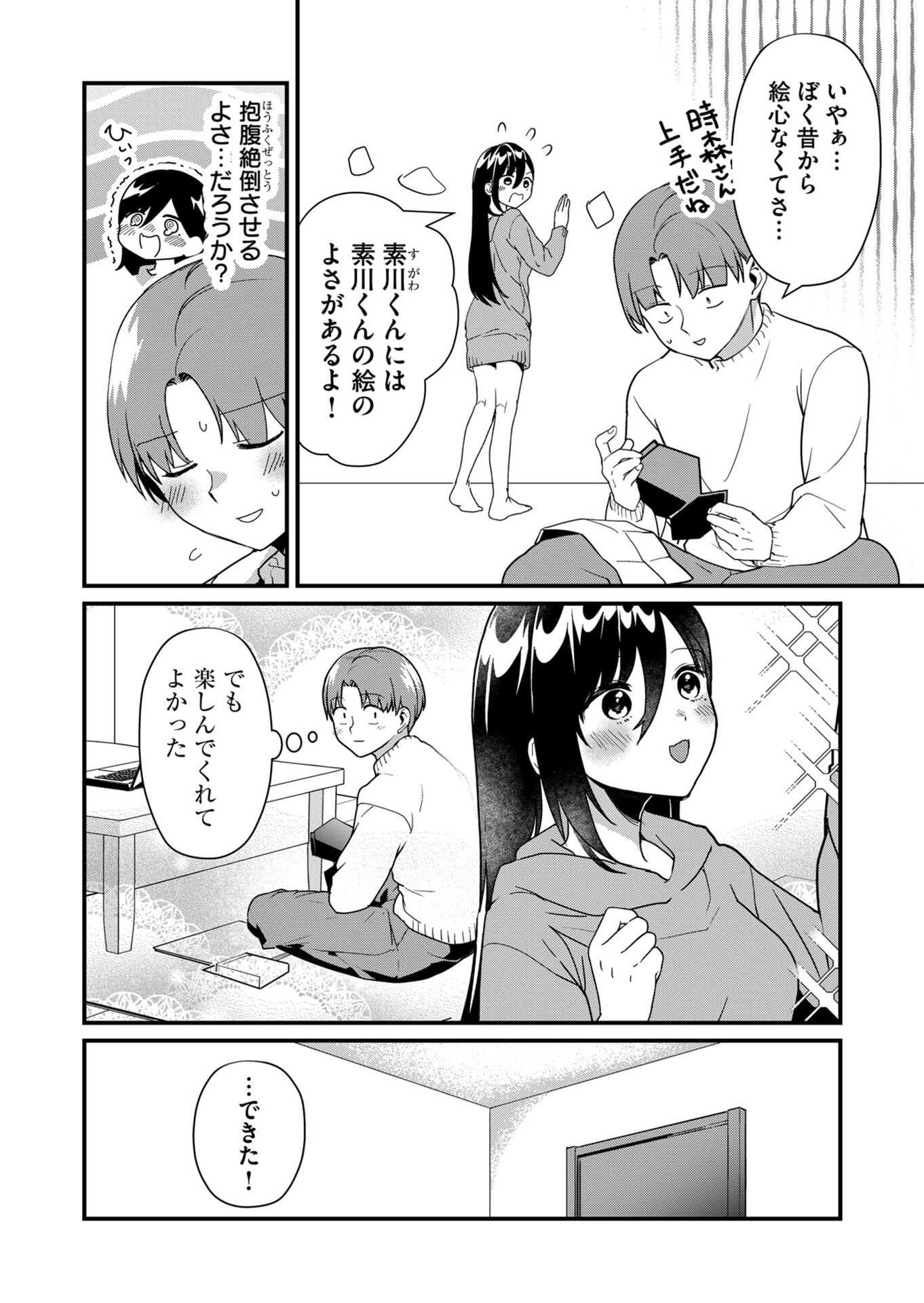 Tokimori-san ga Muboubi desu!! Chapter 21 6ページ