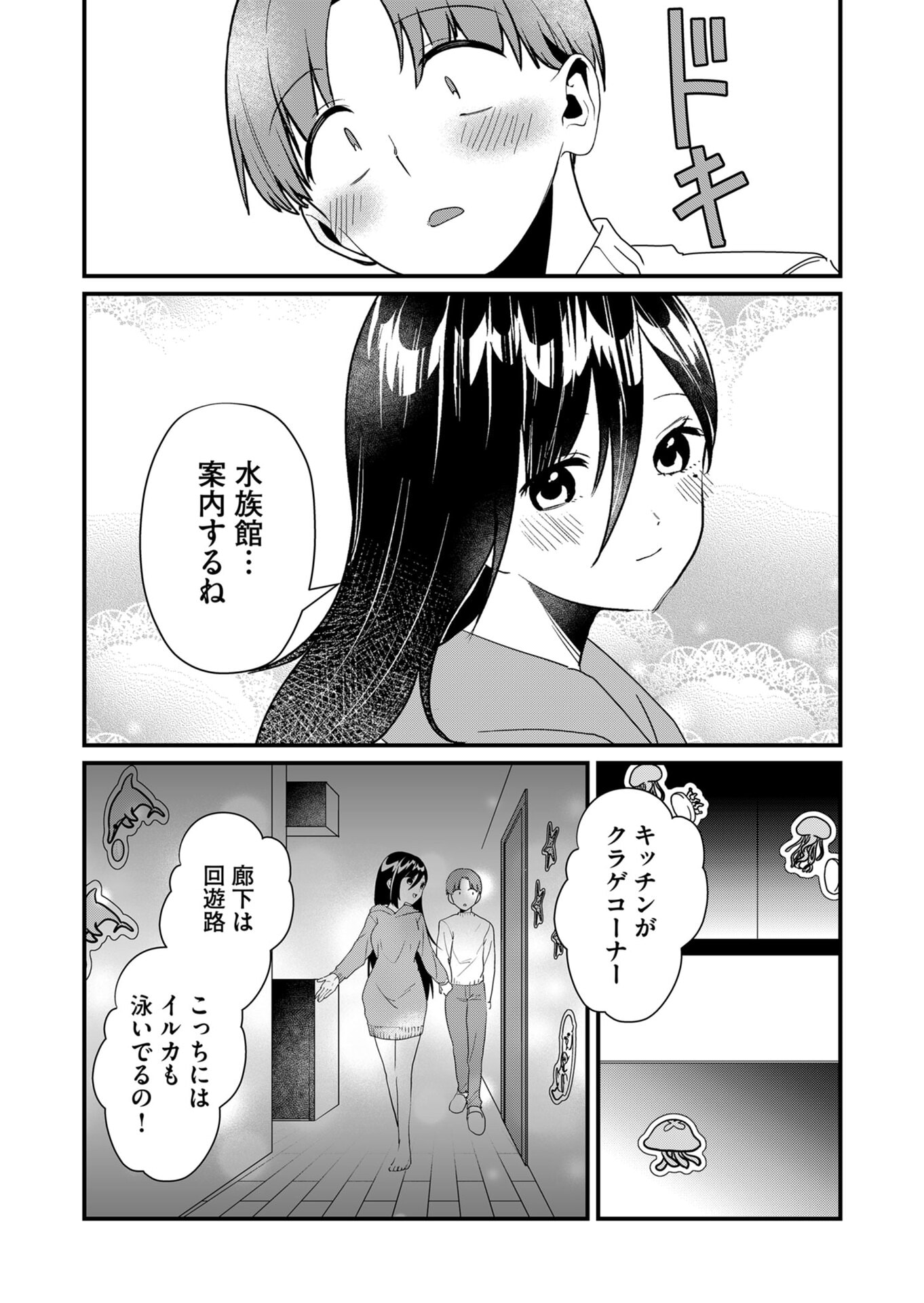 Tokimori-san ga Muboubi desu!! Chapter 21 9ページ