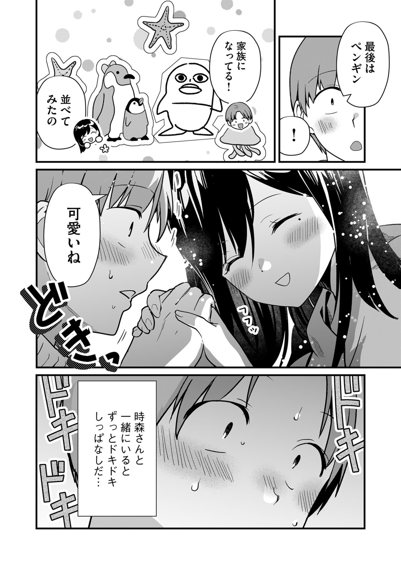 Tokimori-san ga Muboubi desu!! Chapter 21 10ページ