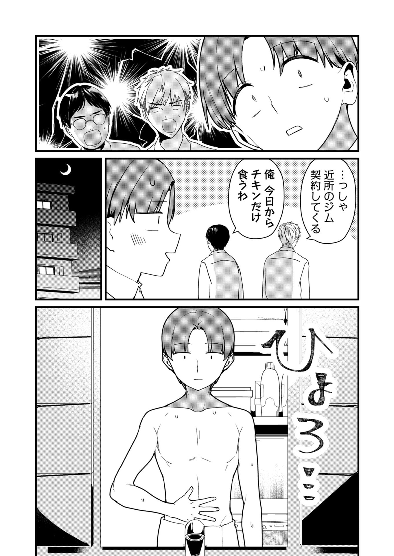 Tokimori-san ga Muboubi desu!! Chapter 22 2ページ