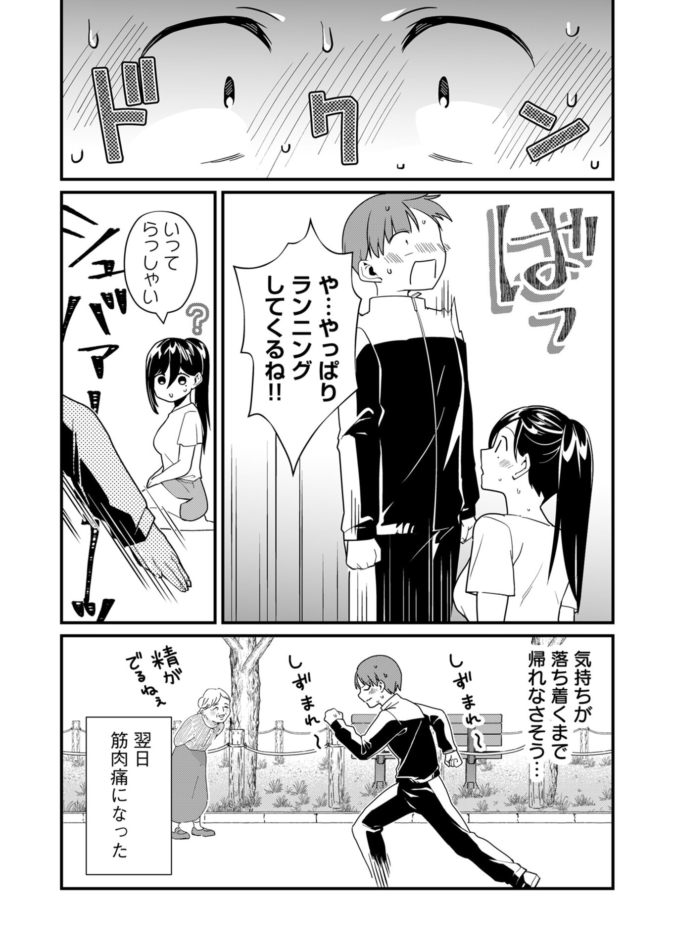 Tokimori-san ga Muboubi desu!! Chapter 22 12ページ
