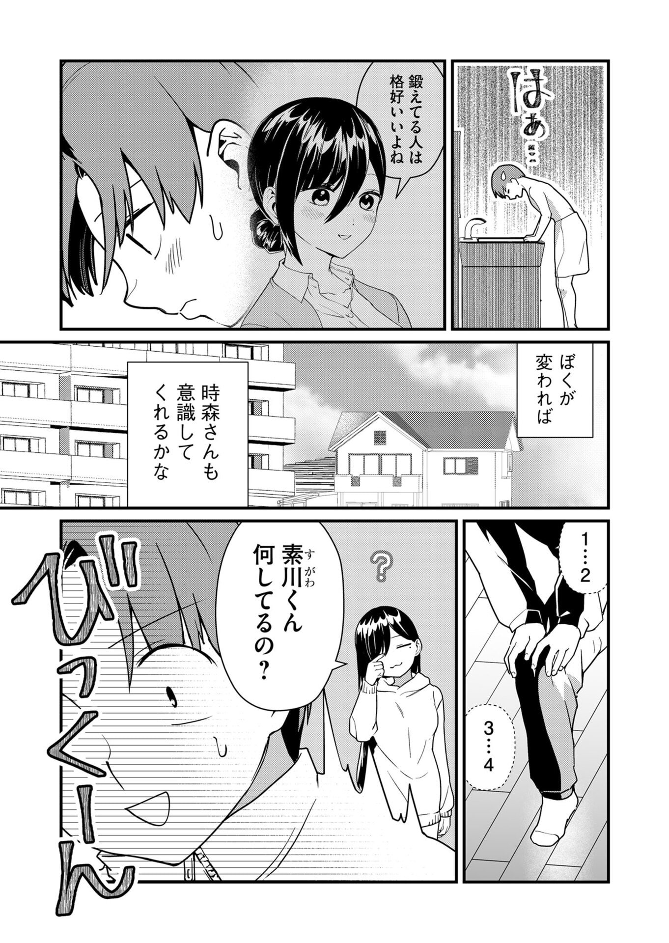Tokimori-san ga Muboubi desu!! Chapter 22 3ページ