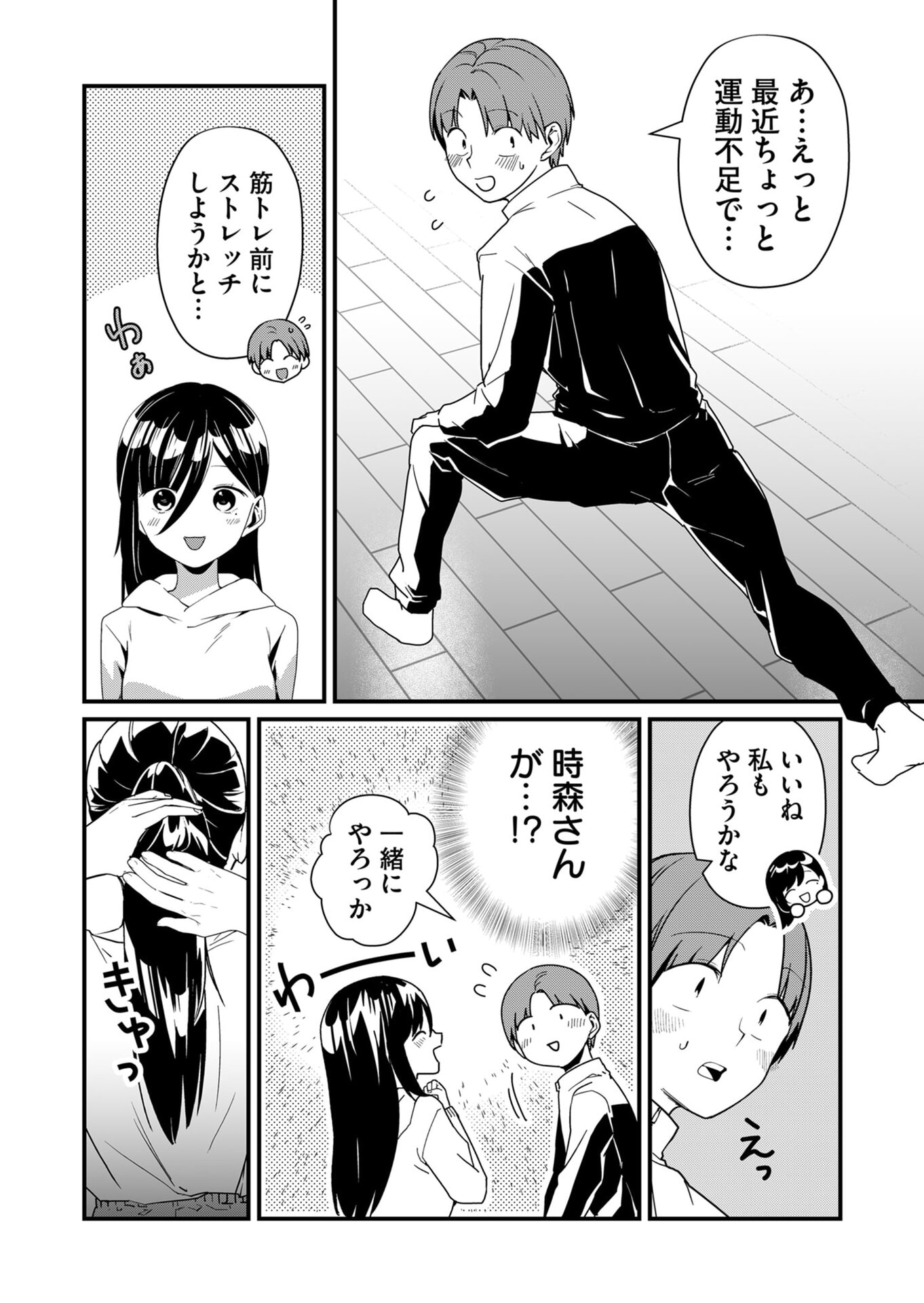Tokimori-san ga Muboubi desu!! Chapter 22 4ページ