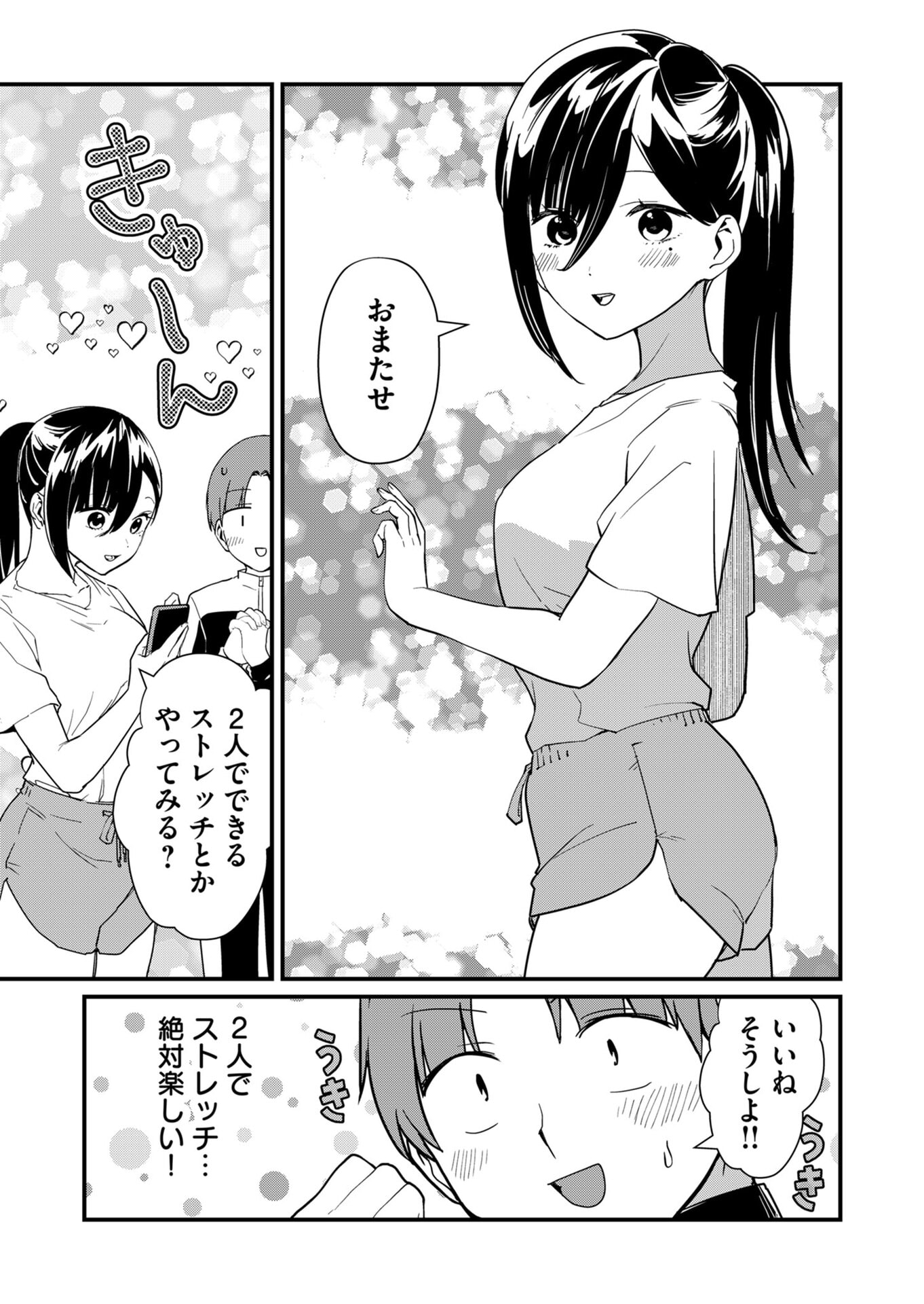 Tokimori-san ga Muboubi desu!! Chapter 22 5ページ