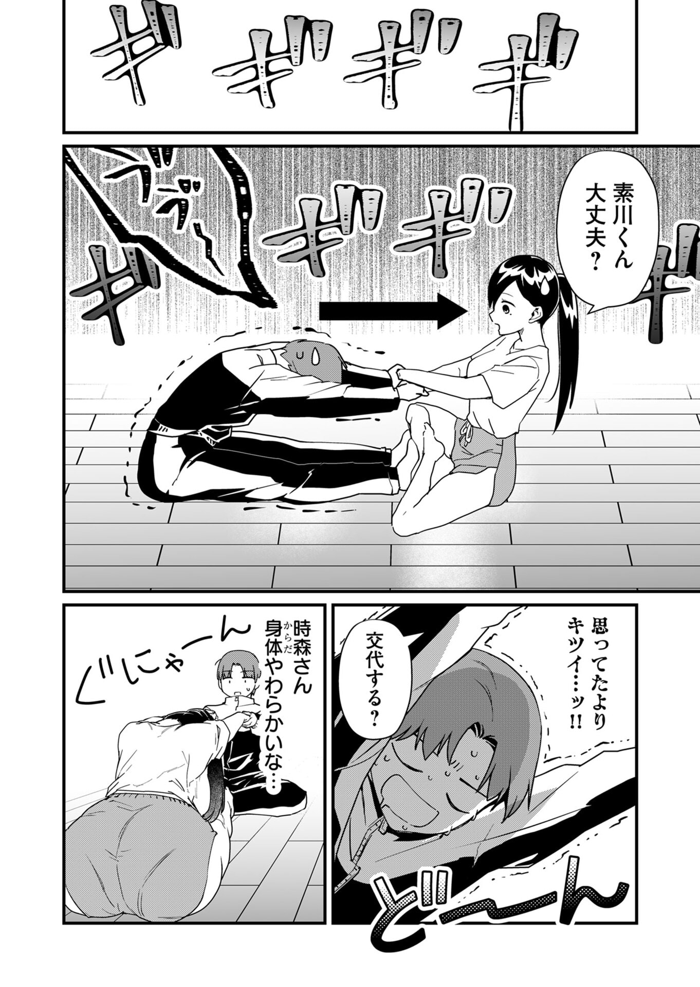 Tokimori-san ga Muboubi desu!! Chapter 22 6ページ