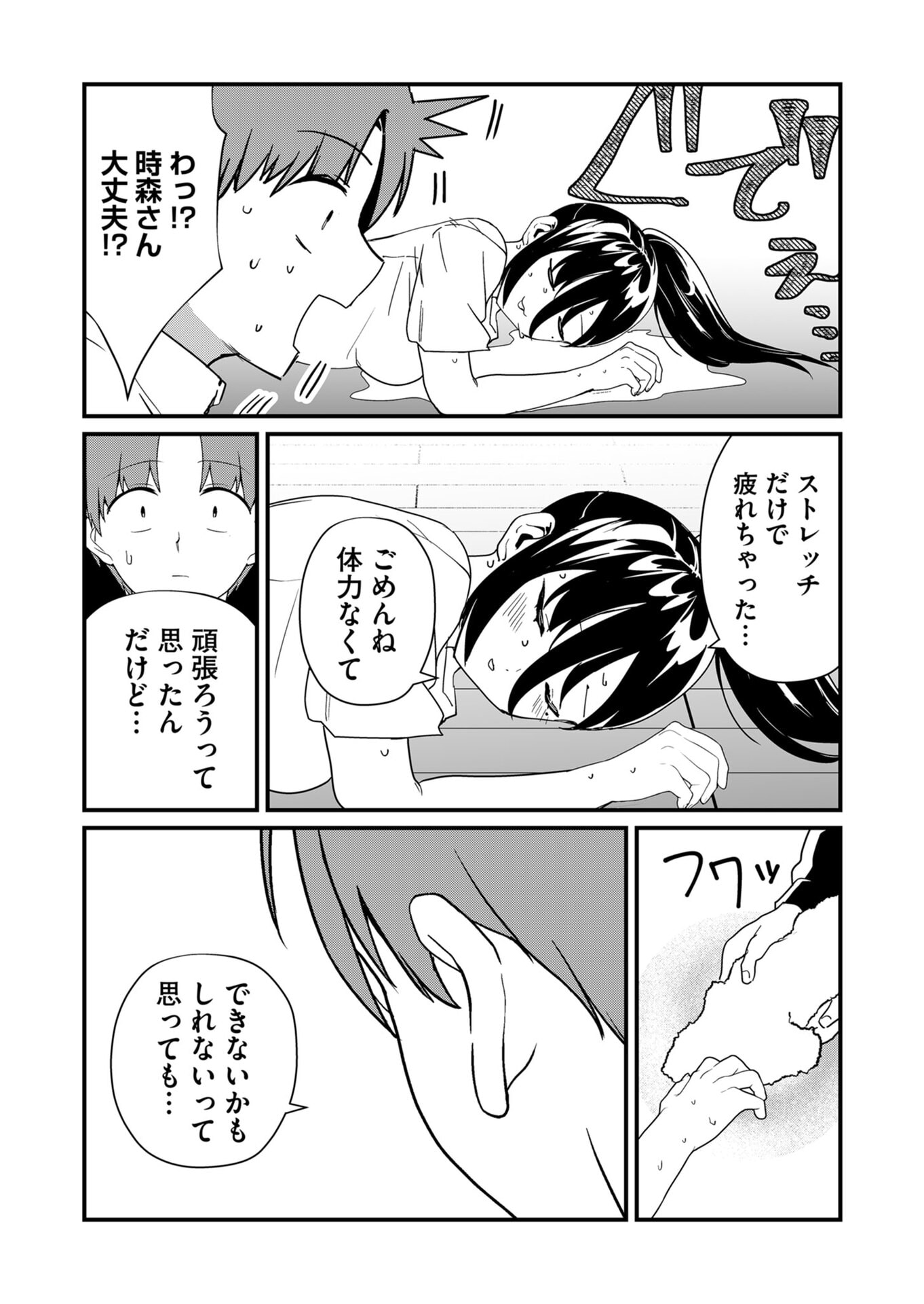 Tokimori-san ga Muboubi desu!! Chapter 22 8ページ