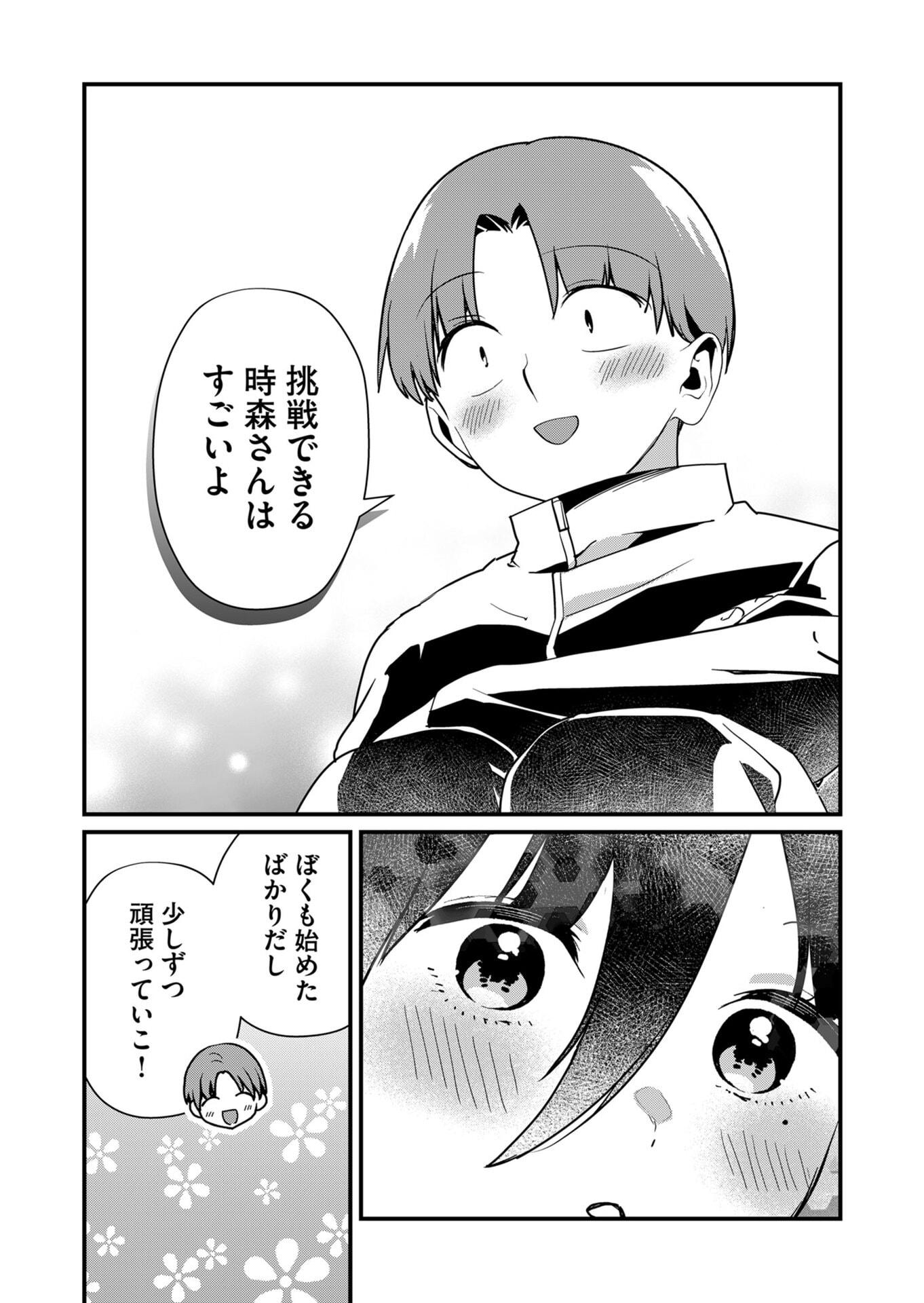 Tokimori-san ga Muboubi desu!! Chapter 22 9ページ