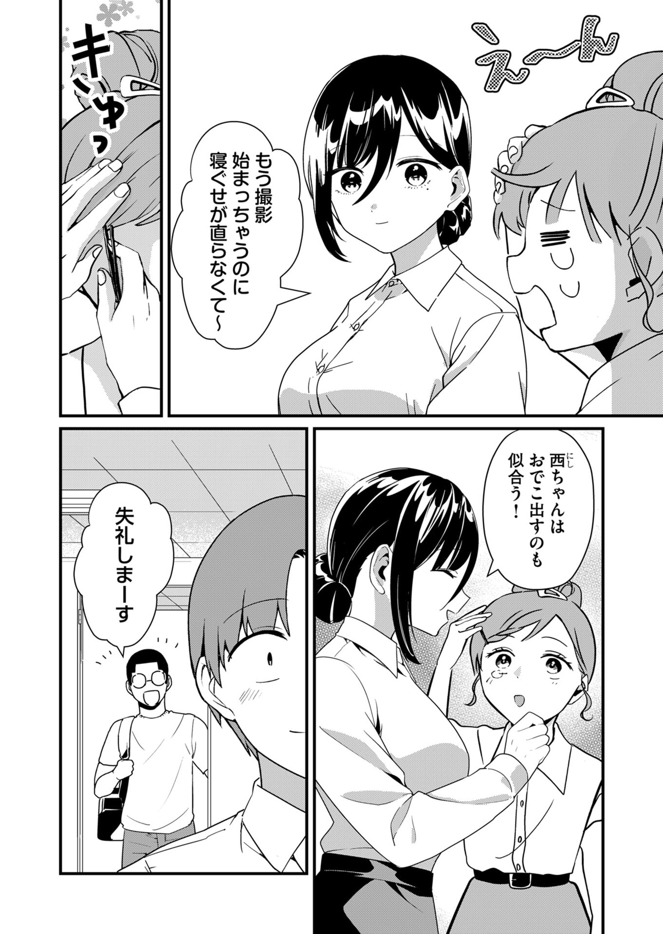 Tokimori-san ga Muboubi desu!! Chapter 23 2ページ